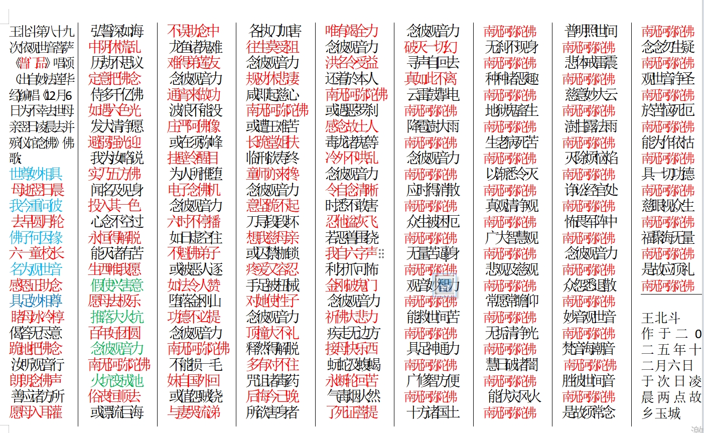 王北斗第八十九次 依观世音菩萨《普门品》唱颂（出自妙法莲华经)编唱《12月6日 为不幸.jpg