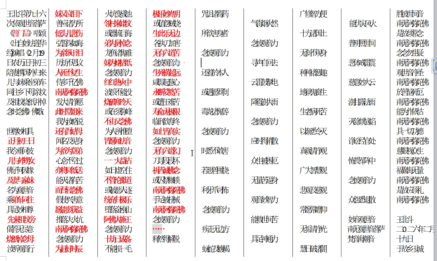王北斗第九十六次 依观世音菩萨《普门品》唱颂（出自妙法莲华经)编唱《 2月19日农历正.jpg