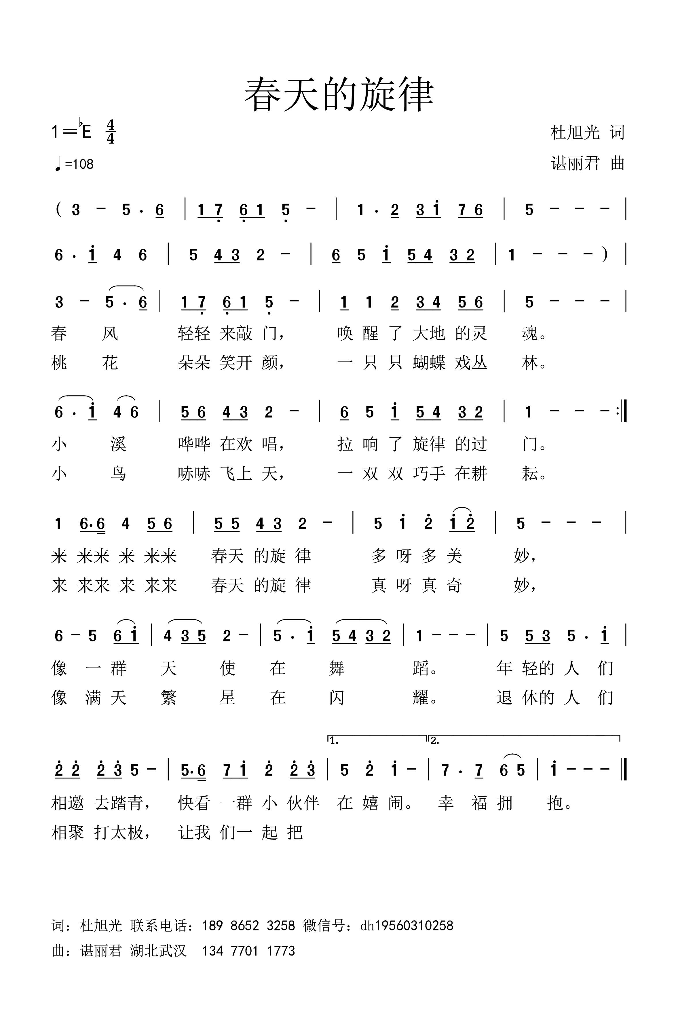 春天的旋律（谌谱）.jpg
