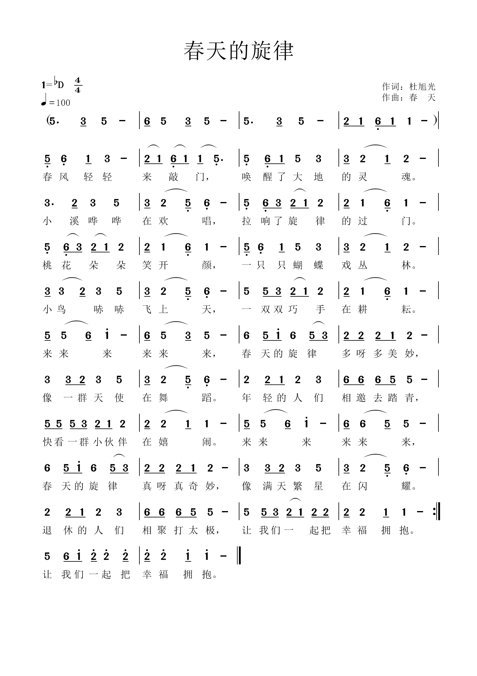 春天的旋律（春天谱）.jpg