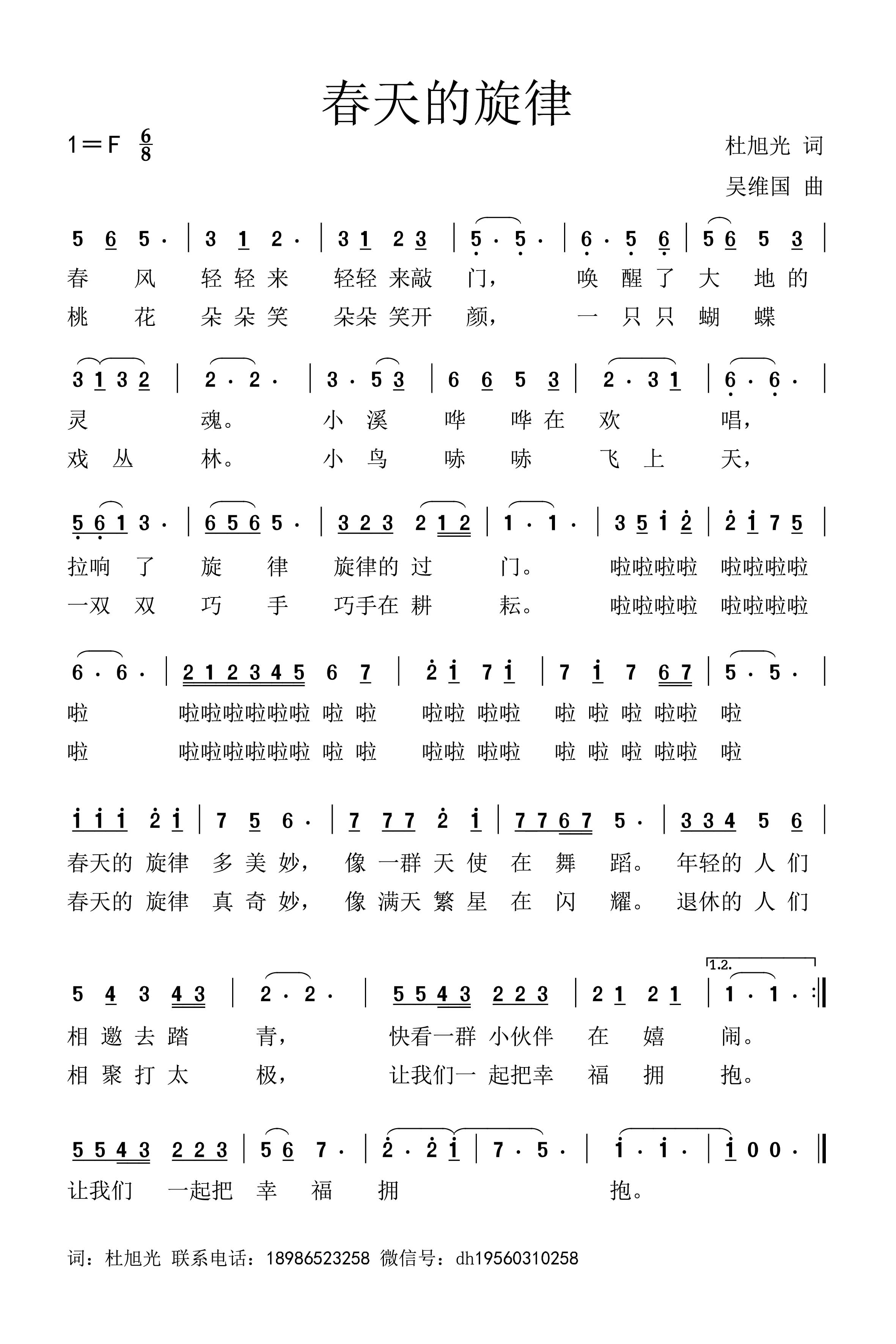 春天的旋律（吴谱）.jpg