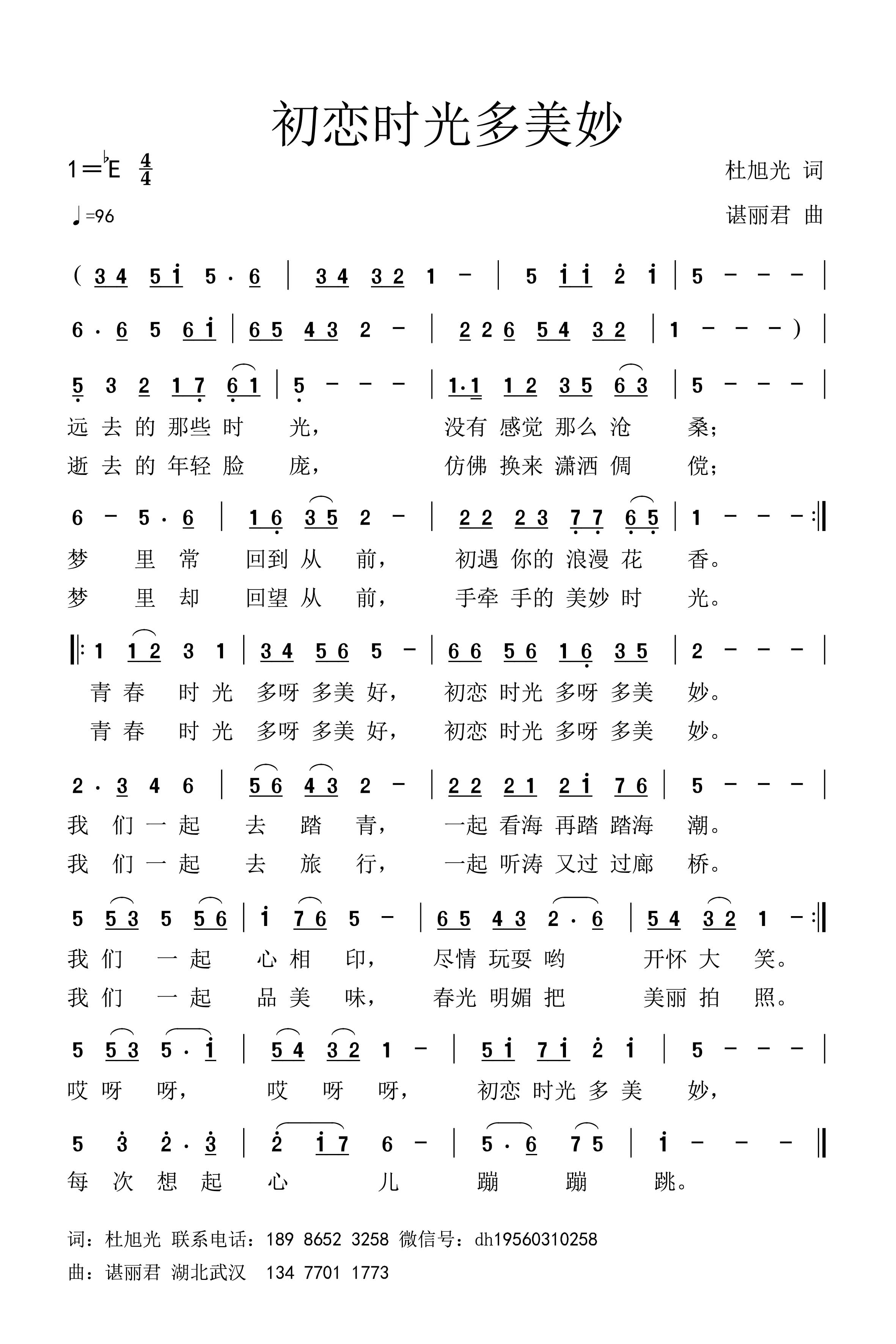 初恋时光多美妙（谌谱）.jpg