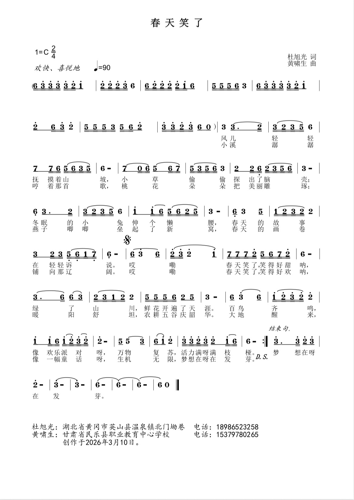 春天笑了（黄啸生谱）.jpg