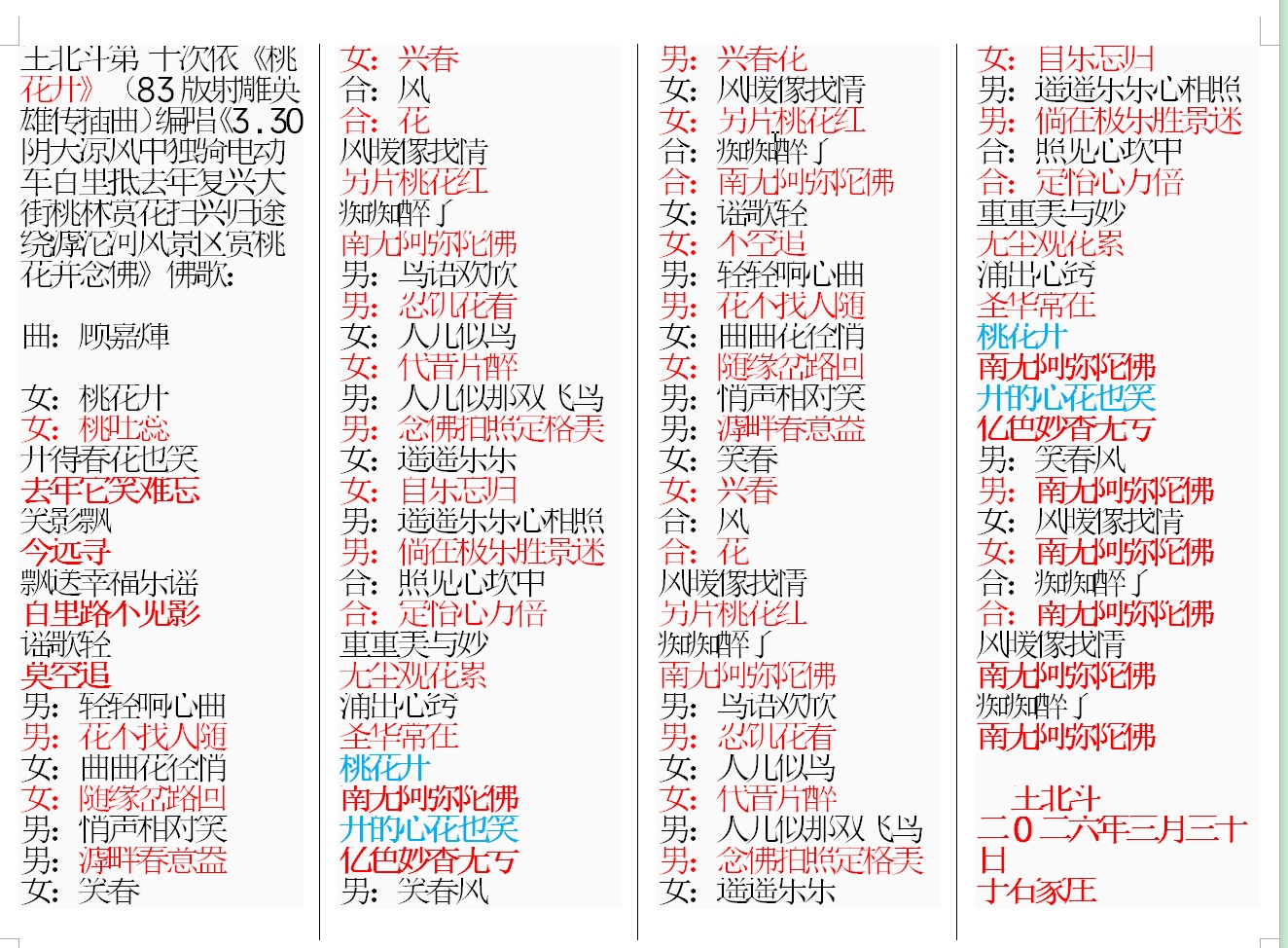 王北斗第 十次依《桃花开》（83版射雕英雄传插曲）编唱《3.30阴天凉风中独骑电动车百.jpg