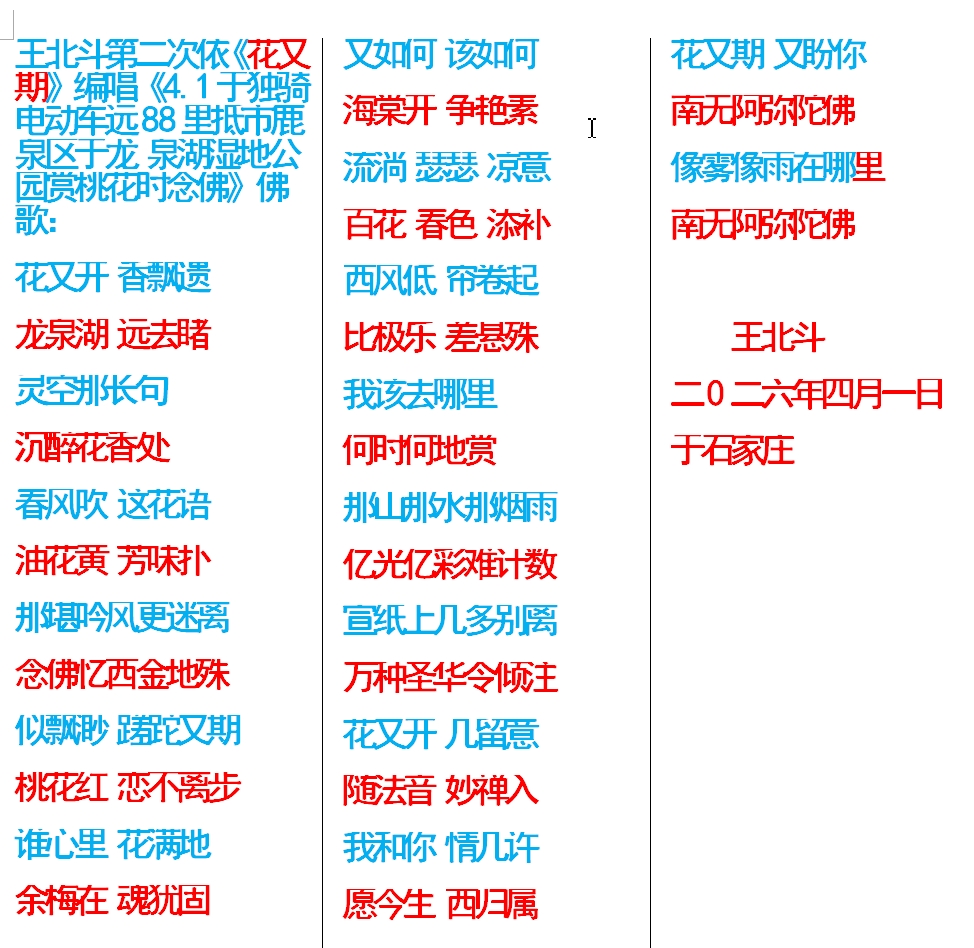 王北斗第二次依《花又期》编唱《4.1于独骑电动车远88里抵市鹿泉区于龙 泉湖湿地公园赏.jpg