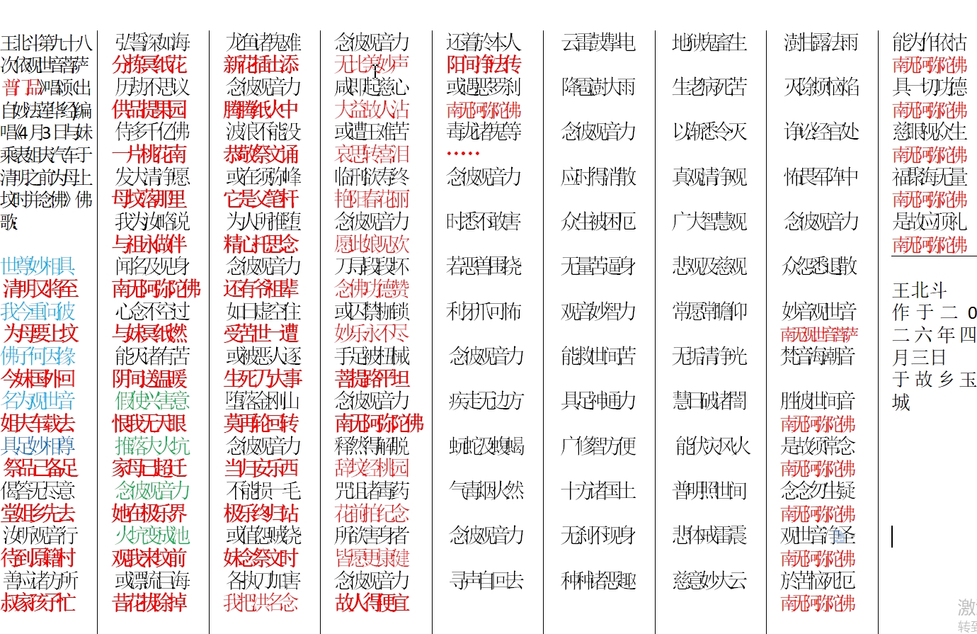 王北斗第九十八次 依观世音菩萨《普门品》唱颂（出自妙法莲华经)编唱《 4月3日与妹乘.jpg