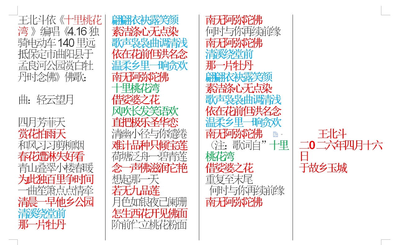 王北斗依《十里桃花湾 》编唱《4.16独骑电动车140里远抵保定市曲阳县于孟良河公园赏白.jpg