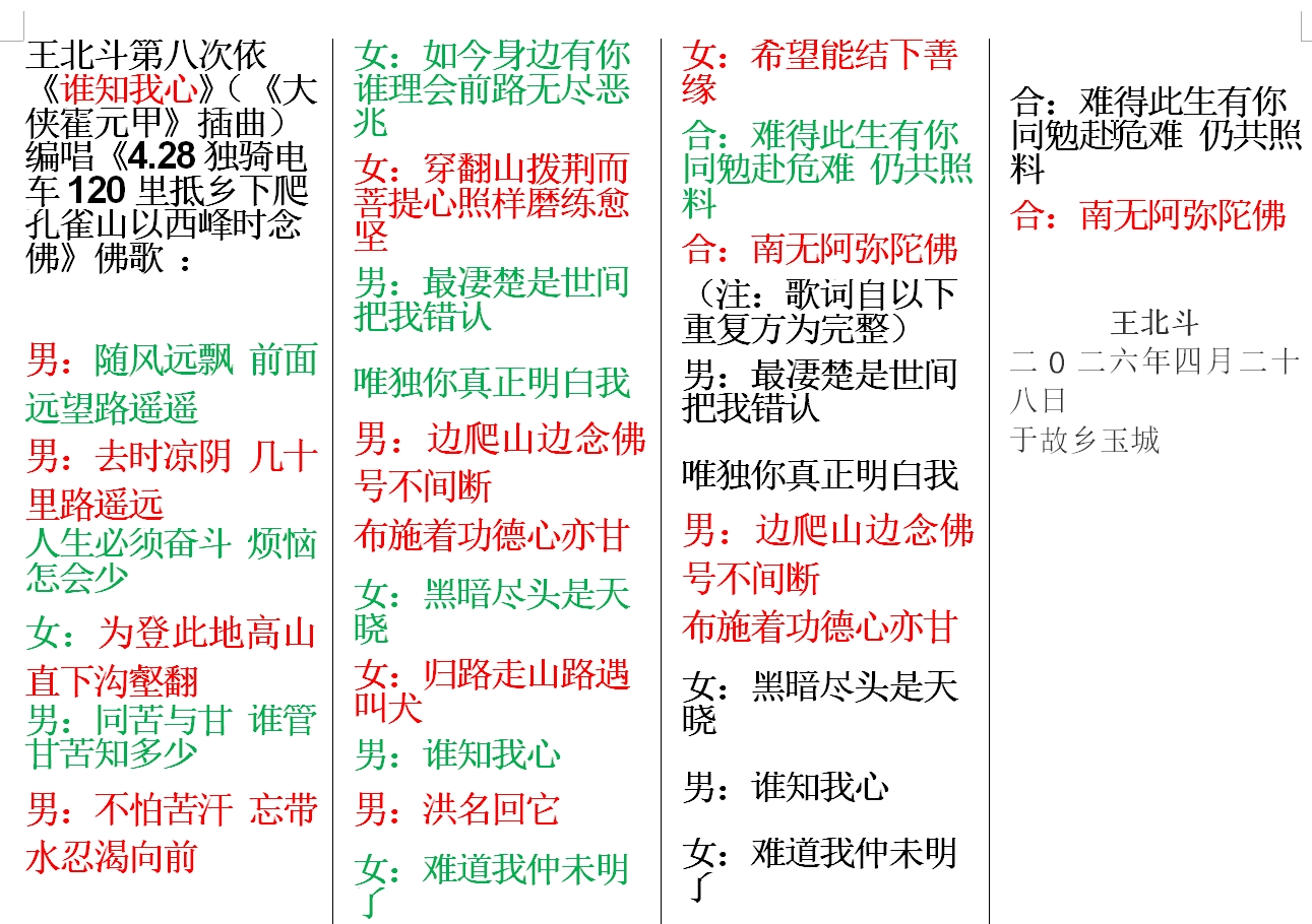 王北斗第八次依《谁知我心》（ 《大侠霍元甲》插曲‌）编唱《4.28独骑电车120里抵乡下.jpg