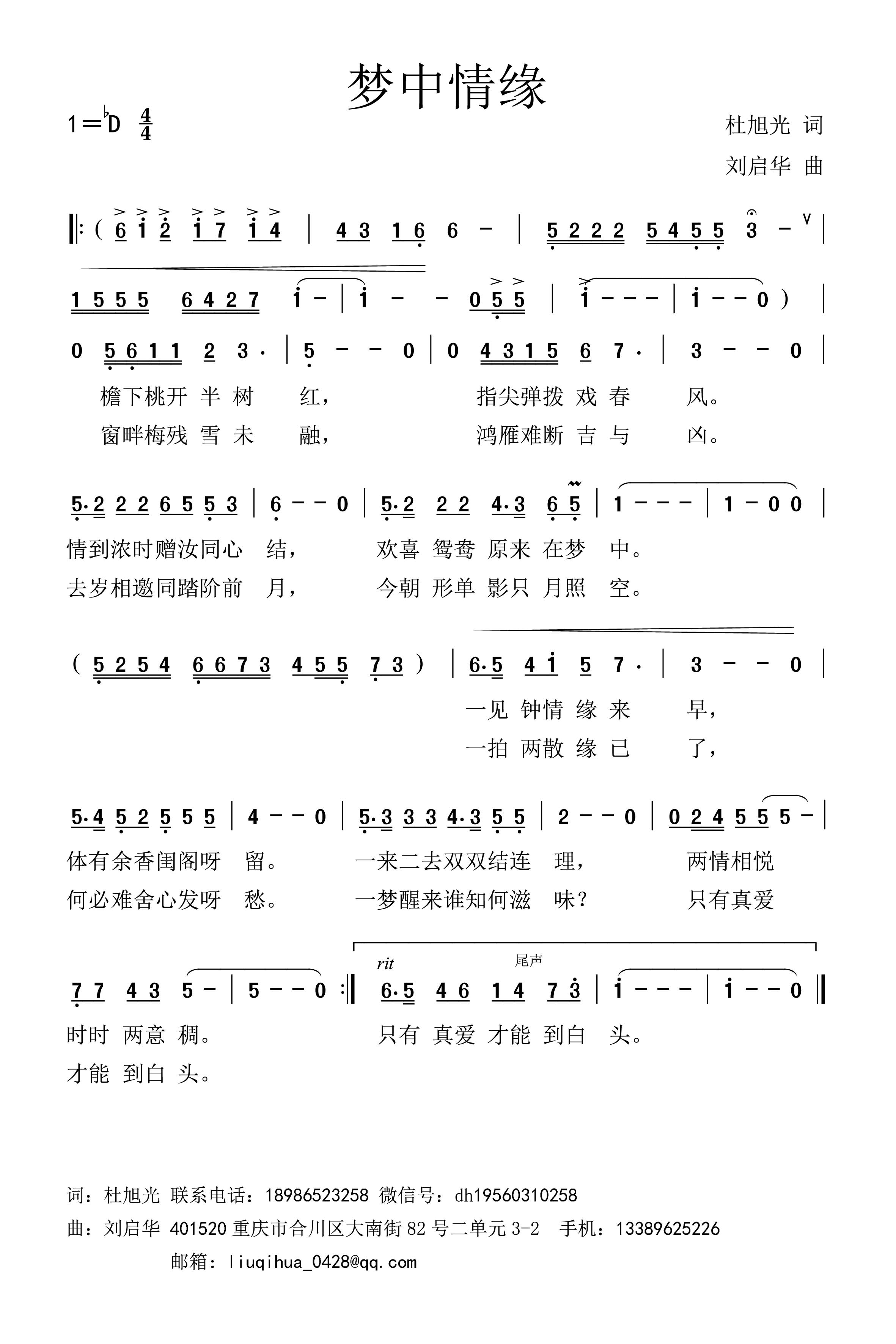 梦中情缘.jpg