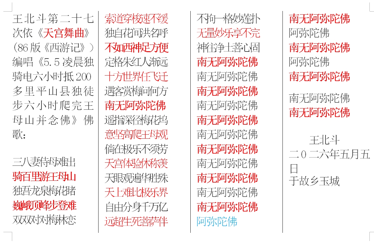 王北斗第二十七次依《天宫舞曲》(86版《西游记》）编唱《5.5凌晨独骑电六小时抵200多.jpg