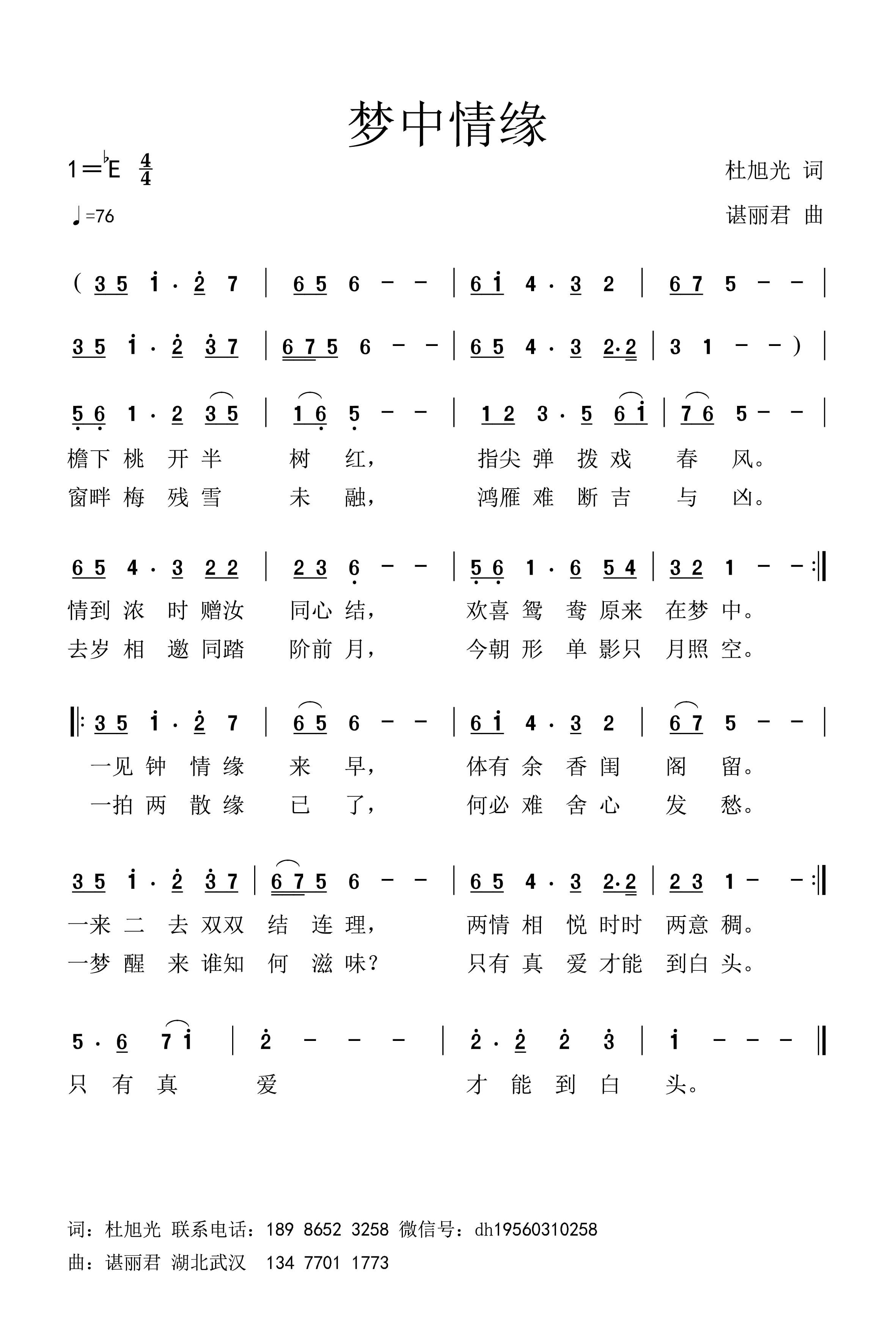 梦中情缘（谌谱）.jpg