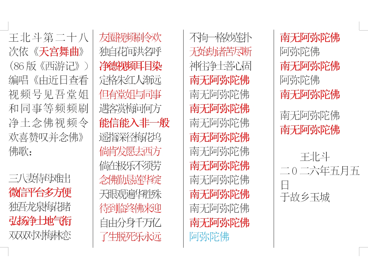 王北斗第二十八次依《天宫舞曲》(86版《西游记》）编唱《由近日查看视频号见吾堂姐和.jpg