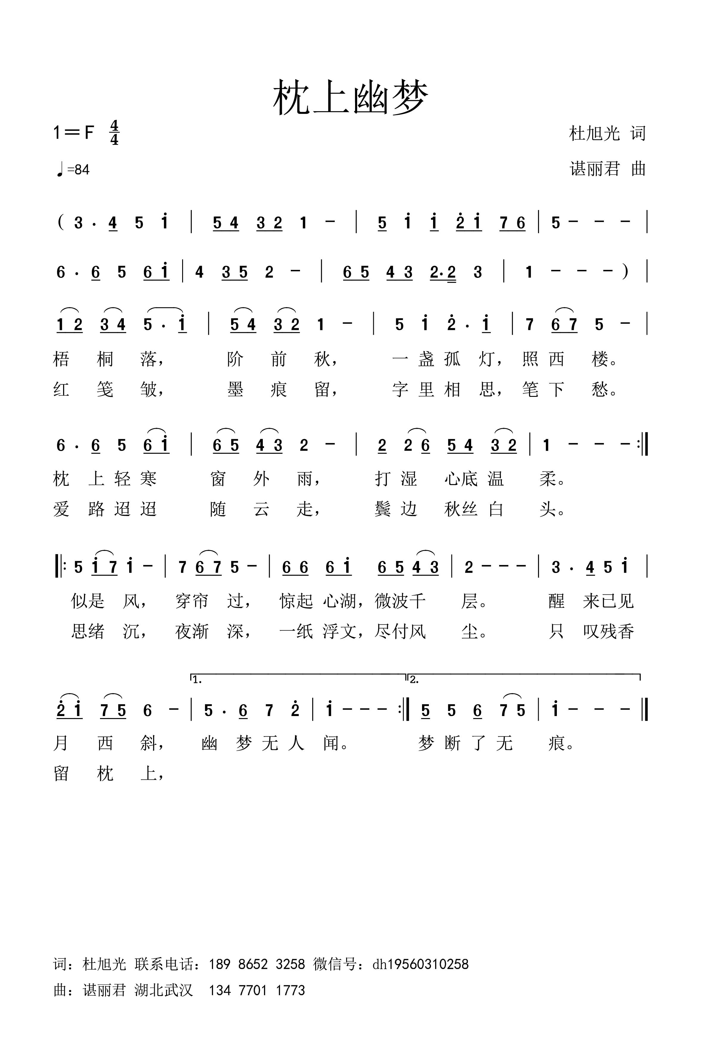 枕上幽梦（谌谱）.jpg