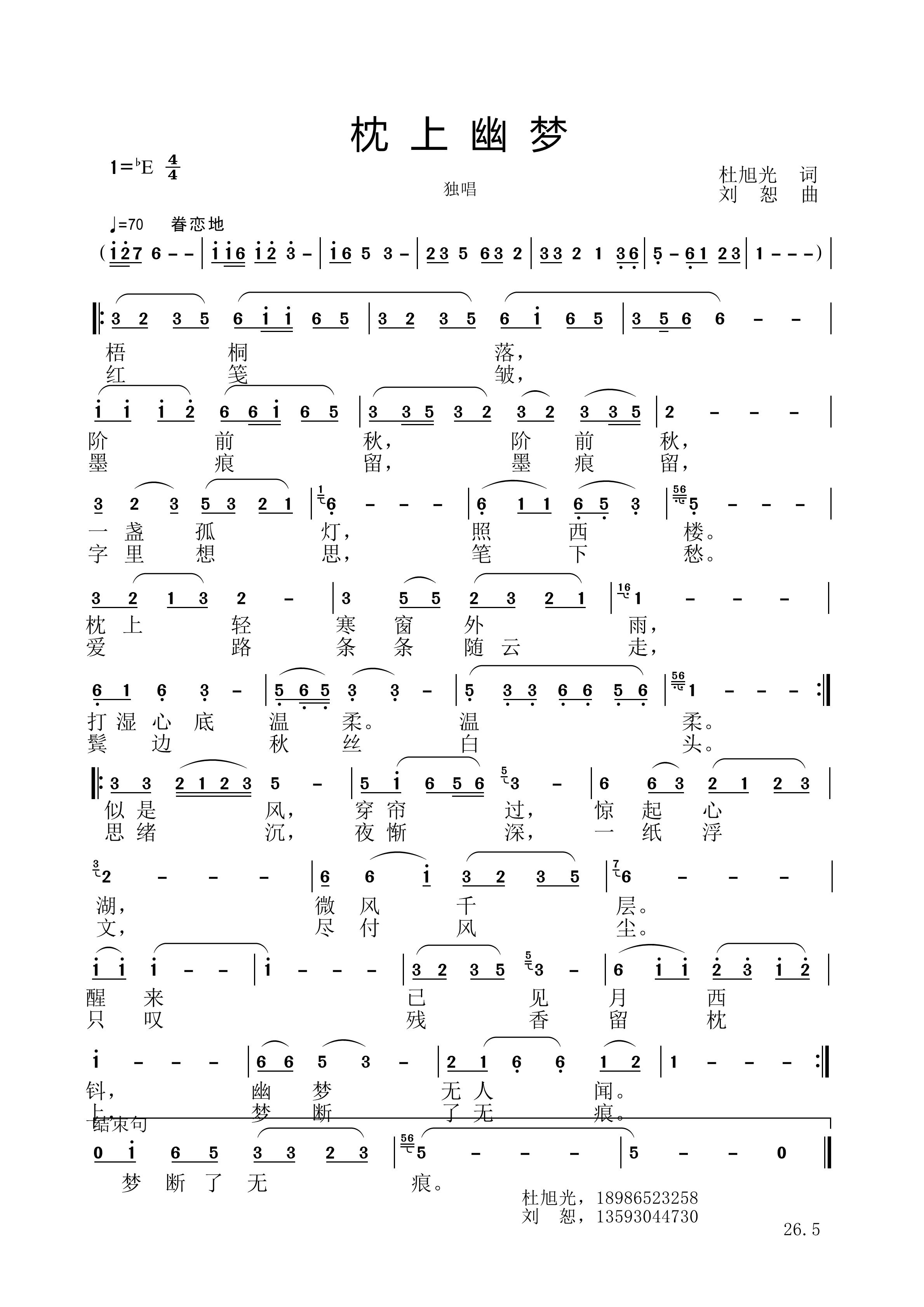 枕上幽梦（刘恕谱）.jpg