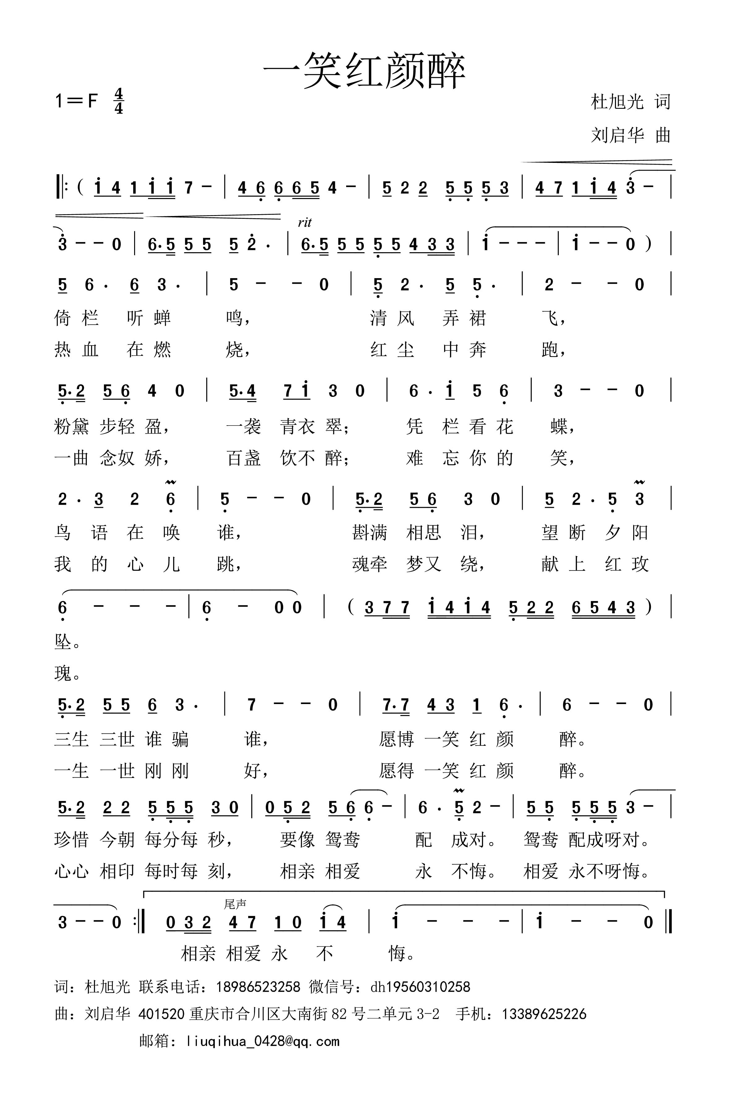 一笑红颜醉.jpg