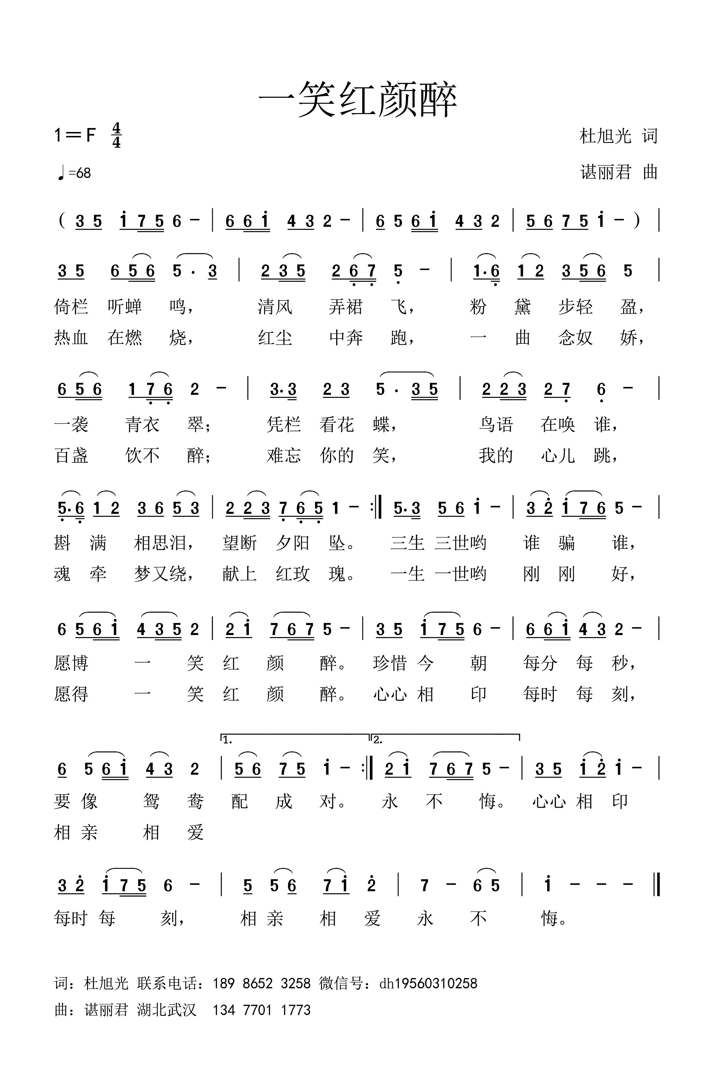 一笑红颜醉（谌谱）.jpg