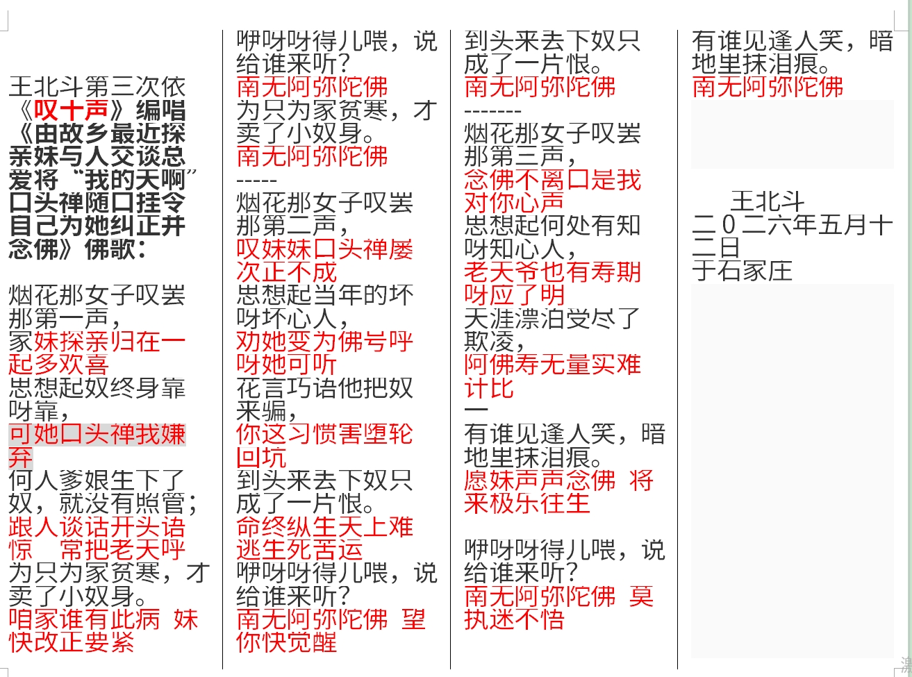 王北斗第三次依《‌叹十声》编唱《由故乡最近探亲妹与人交谈总爱将“我的天啊”口头禅.jpg