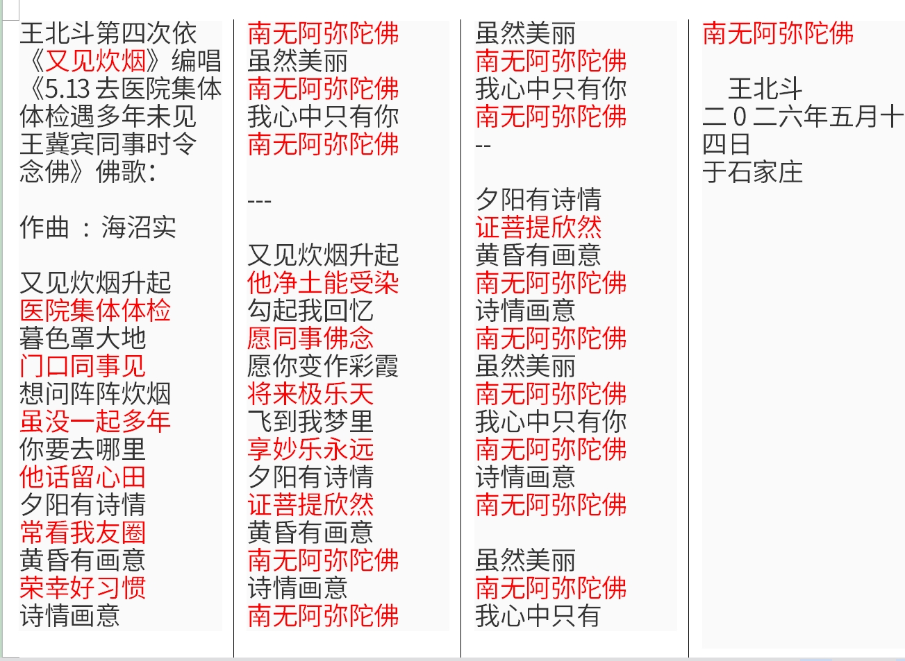 王北斗第四次依《又见炊烟》编唱《5.13去医院集体体检遇多年未见王冀宾同事时令念佛》佛歌.jpg