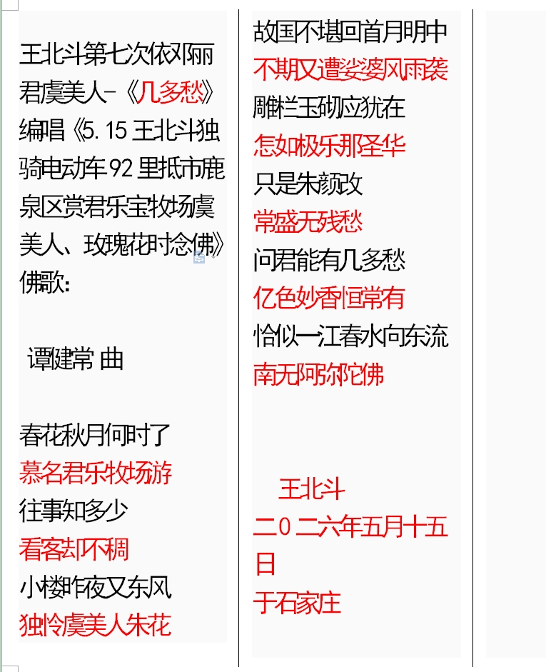 王北斗第七次依邓丽君虞美人-《几多愁》编唱《5.15王北斗独骑电动车92里抵市鹿泉区赏.jpg