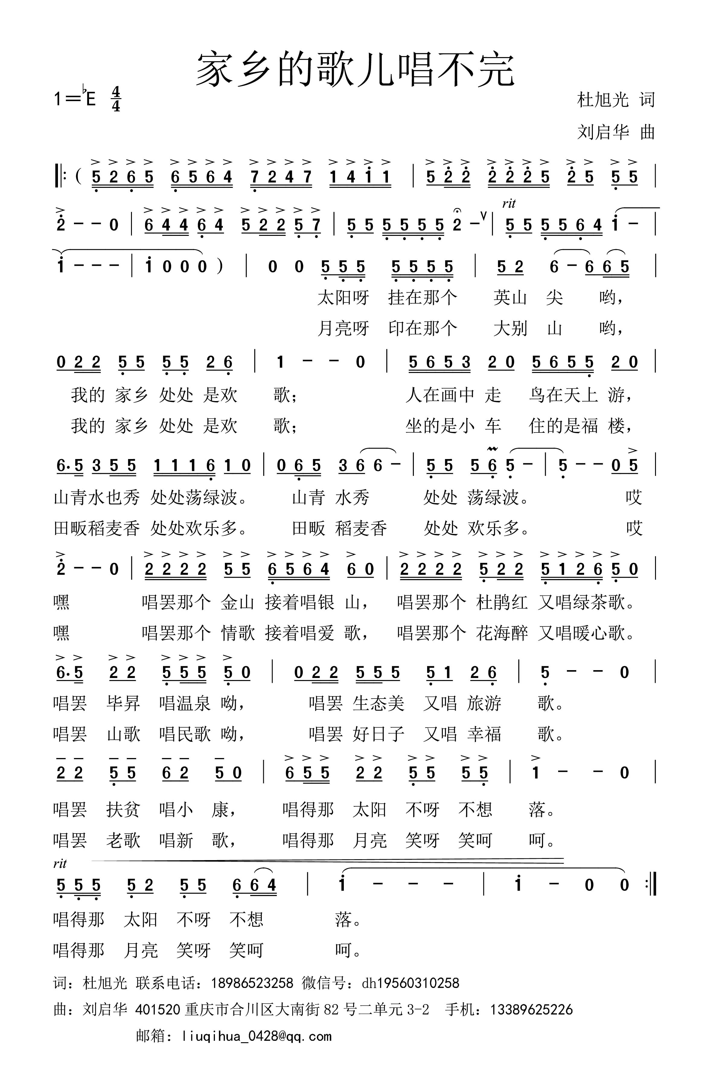 家乡的歌儿唱不完.jpg
