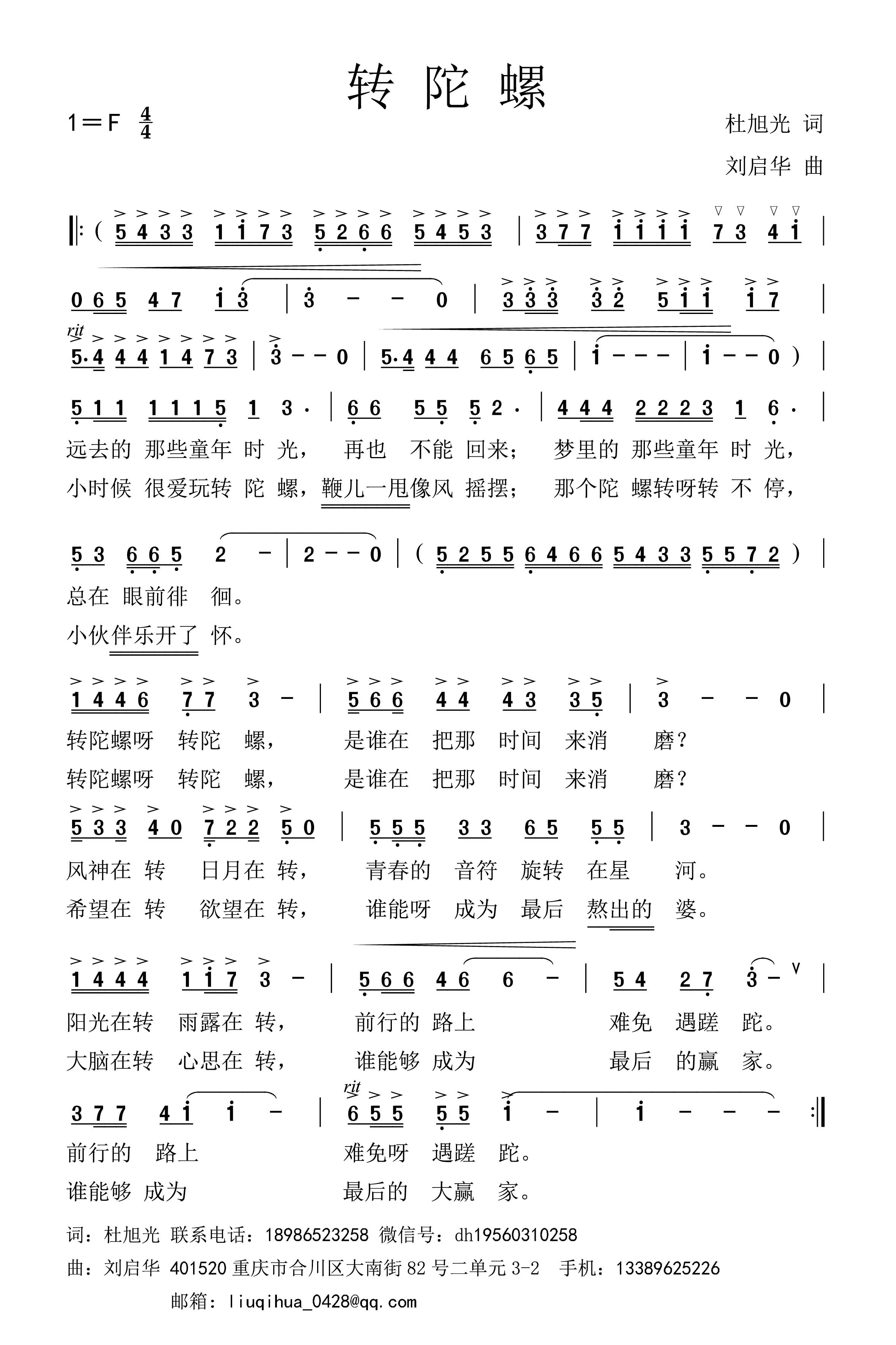转陀螺（刘谱）.jpg