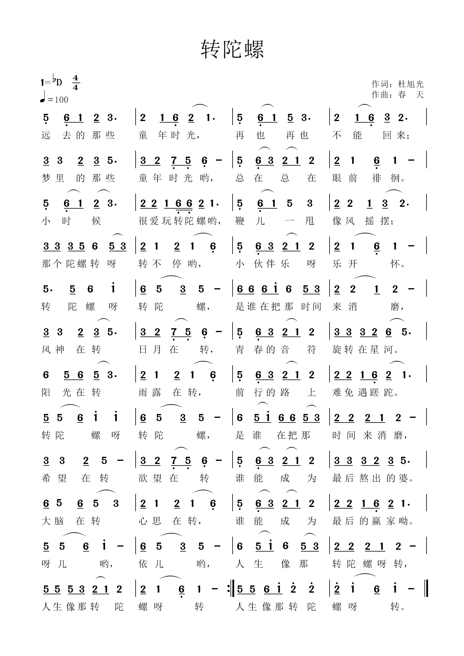 转陀螺（春天谱）.jpg
