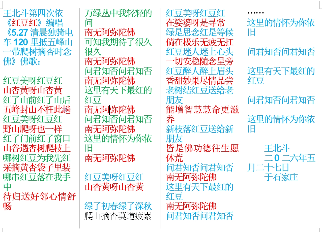 王北斗第四次依《红豆红》编唱《5.27清晨独骑电车120里抵五峰山一带爬树摘杏时念佛》佛歌.jpg