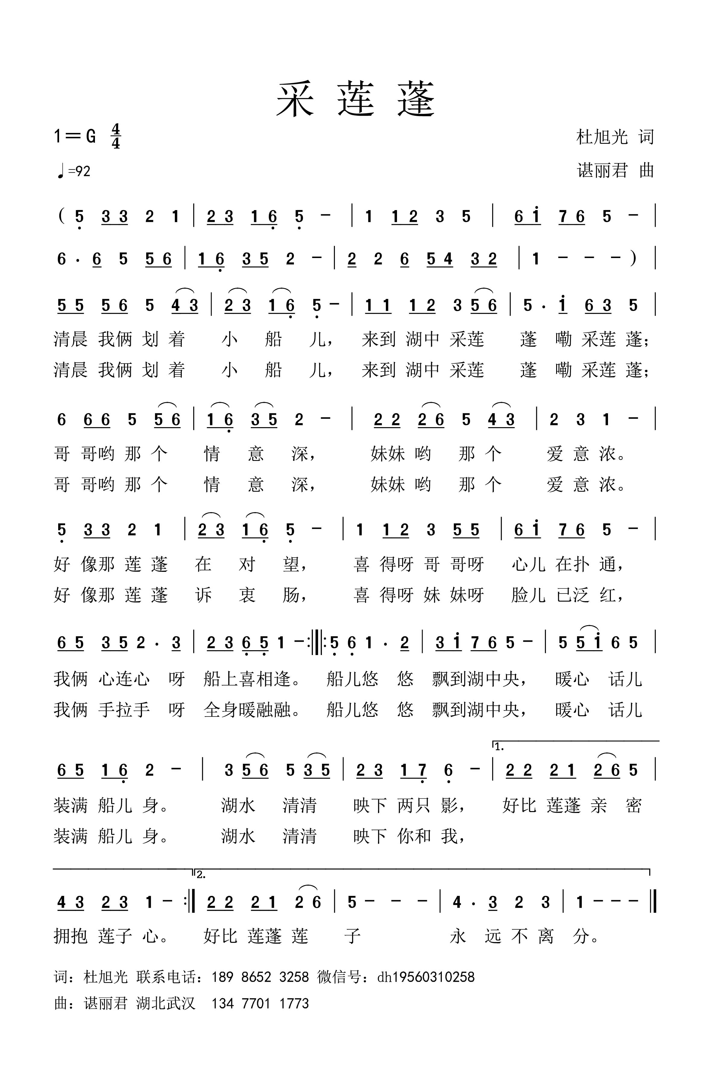 采莲蓬（谌谱）.jpg