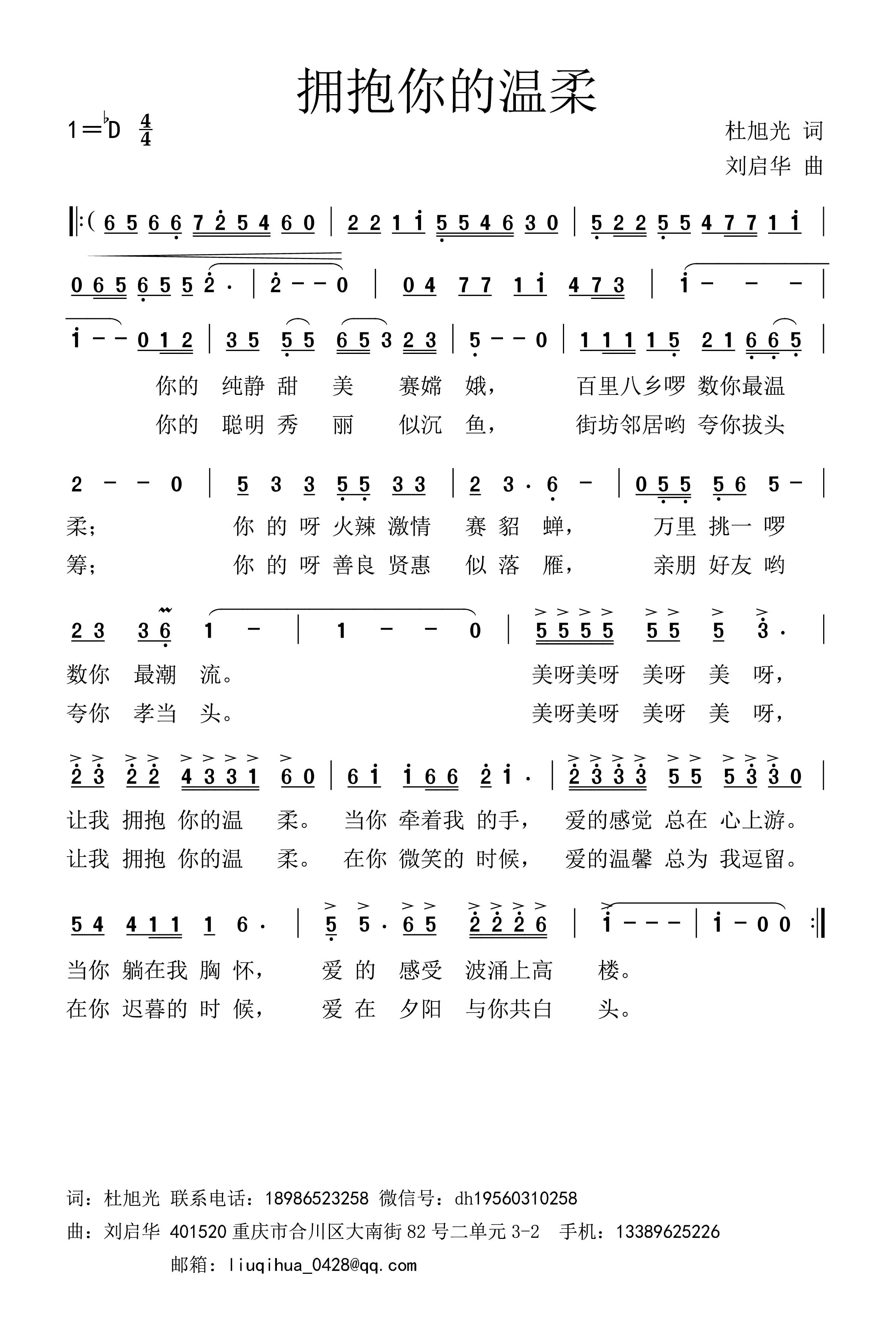 拥抱你的温柔.jpg