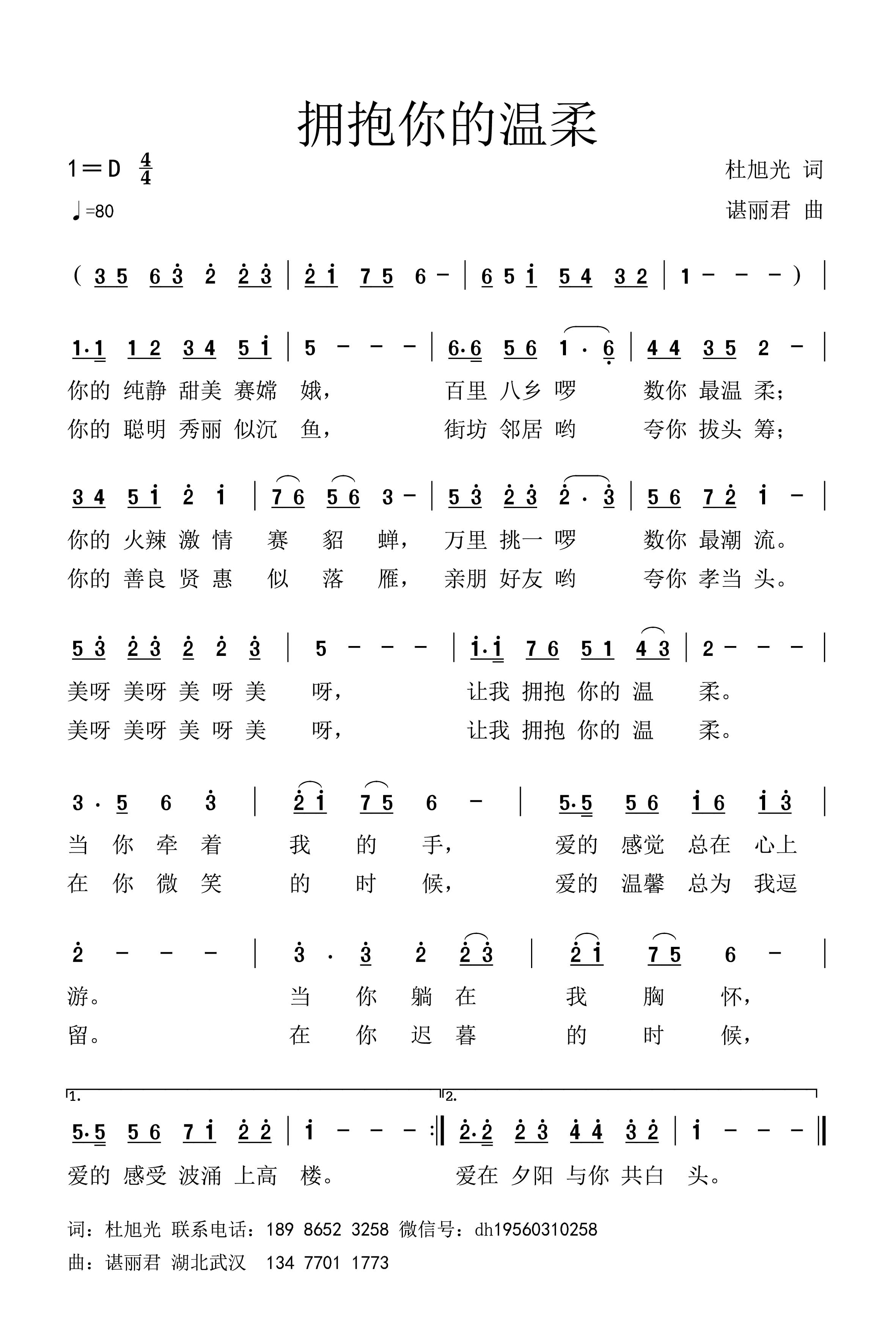 拥抱你的温柔（谌谱）.jpg