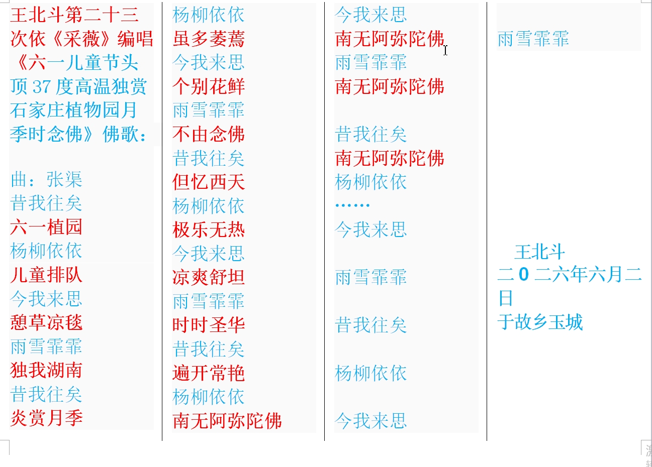 王北斗第二十三次依《采薇》编唱《六一儿童节头顶37度高温独赏石家庄植物园月季时念佛》佛歌.jpg