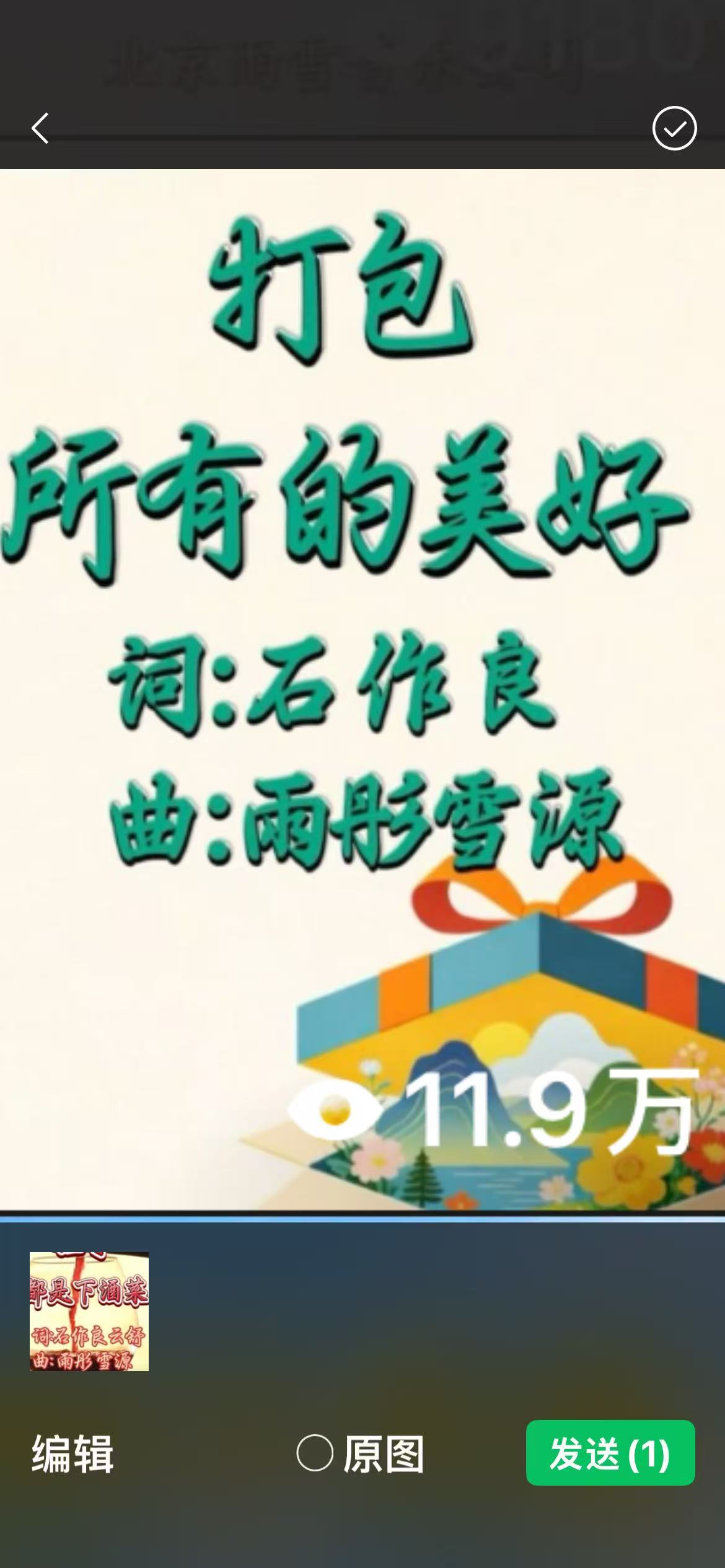 打包所有的美好 点播量 （2026、6、2）.jpg