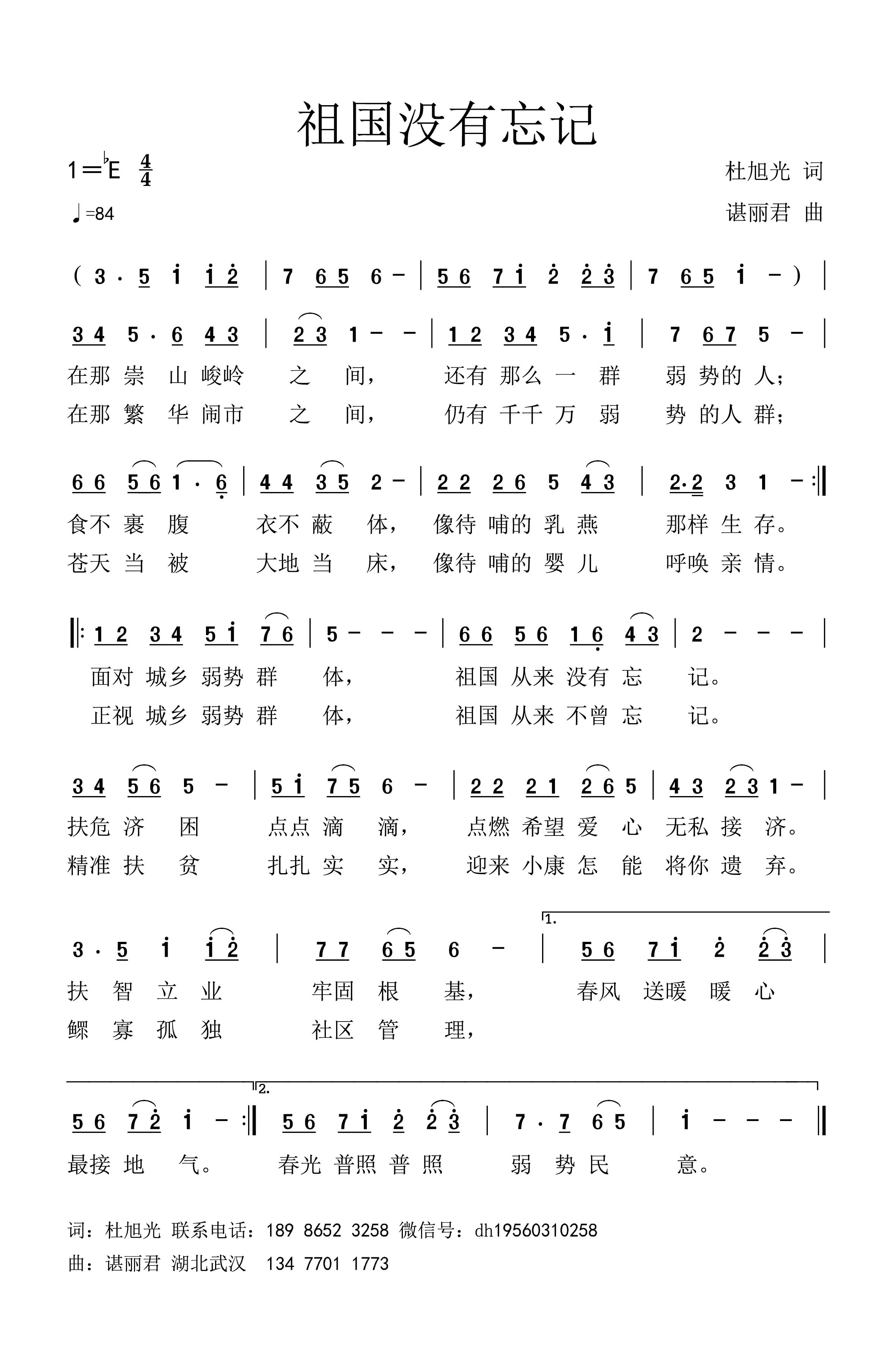 祖国没有忘记.jpg