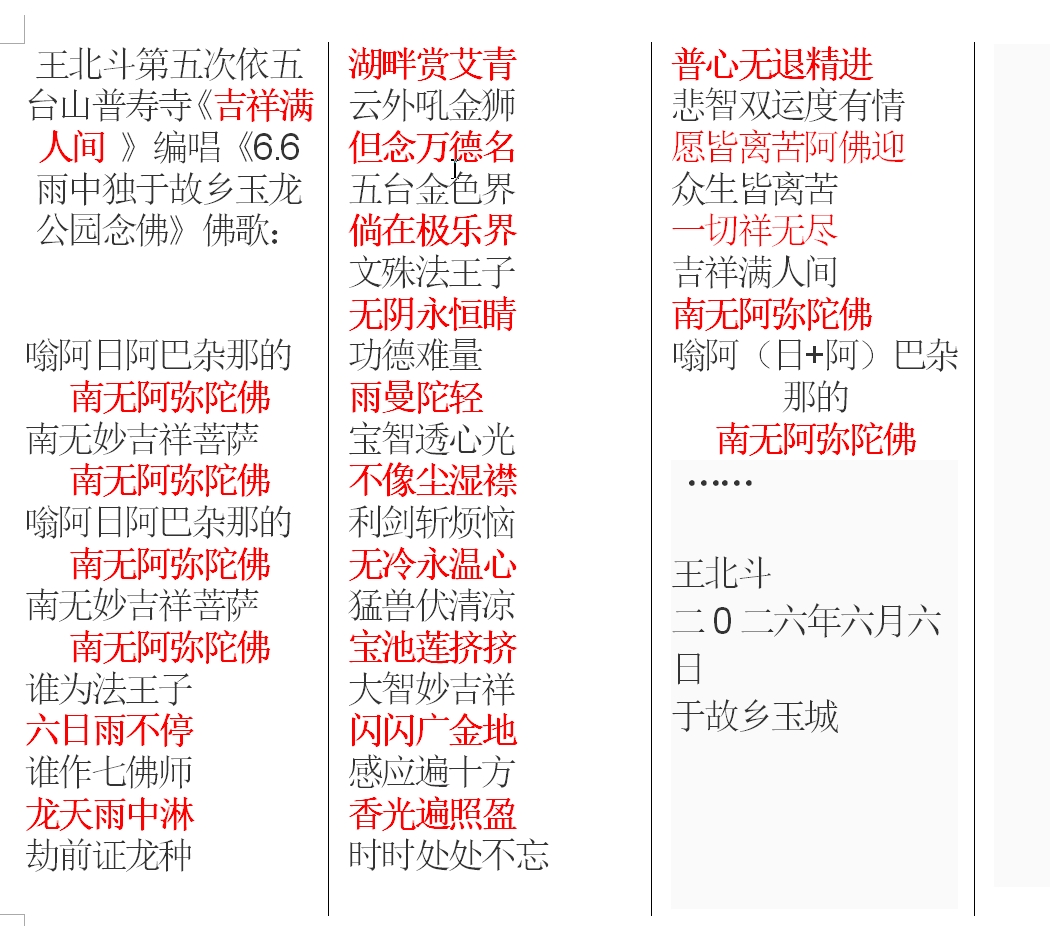 王北斗第五次依五台山普寿寺《吉祥满人间 》编唱《6.6雨中独于故乡玉龙公园念佛》佛歌.jpg