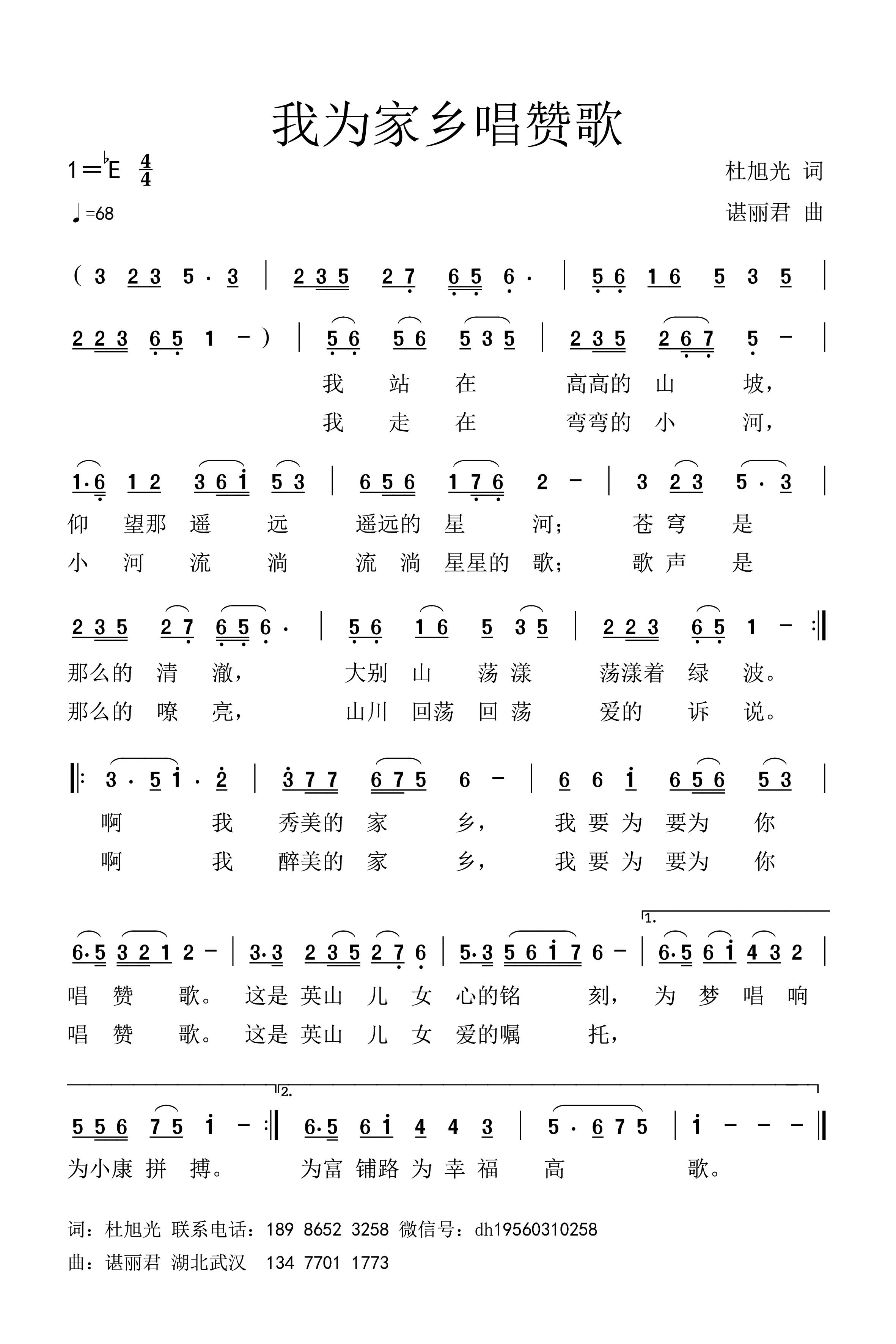 我为家乡唱赞歌.jpg