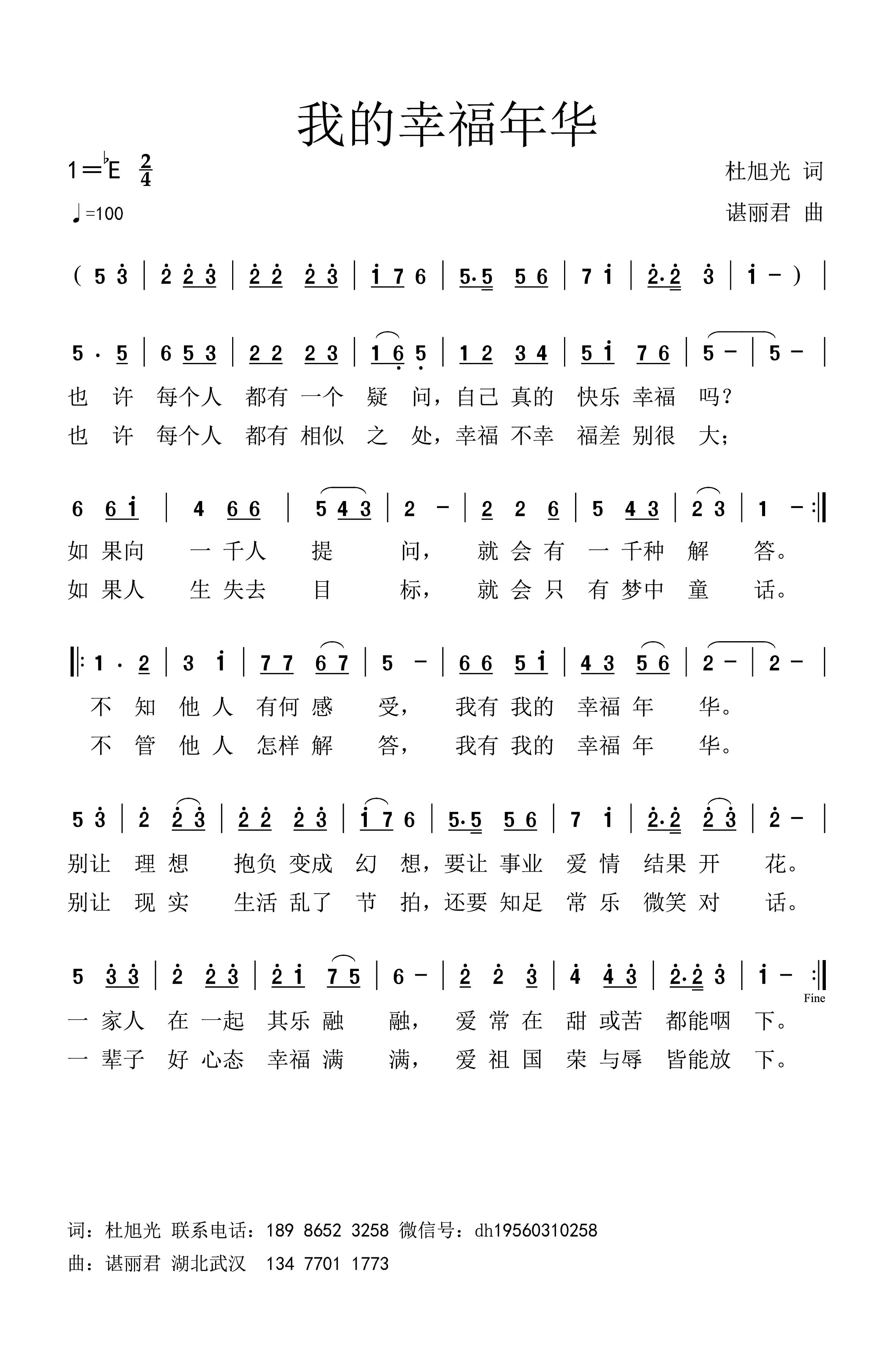 我的幸福年华.jpg