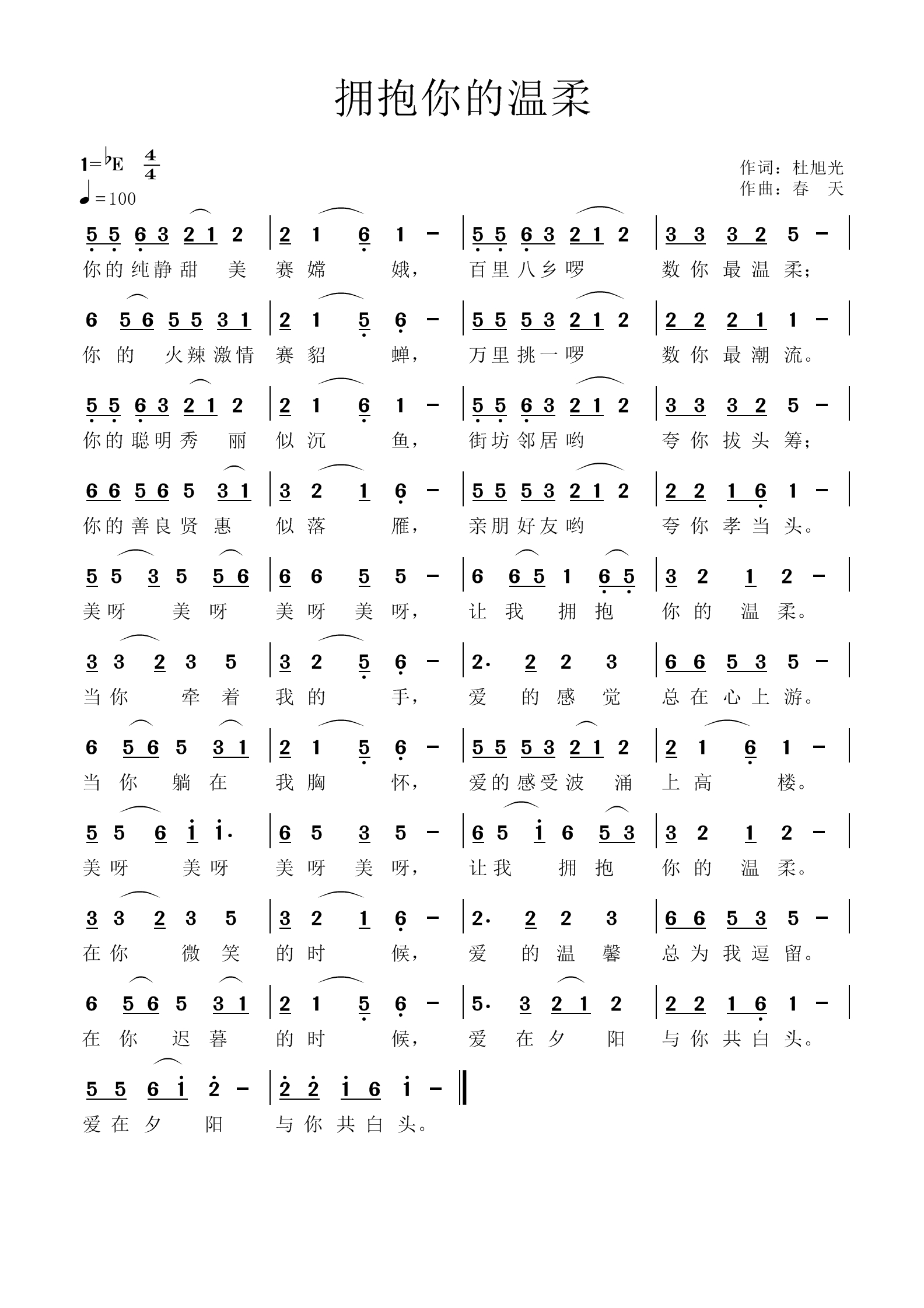 拥抱你的温柔（春天谱）.jpg