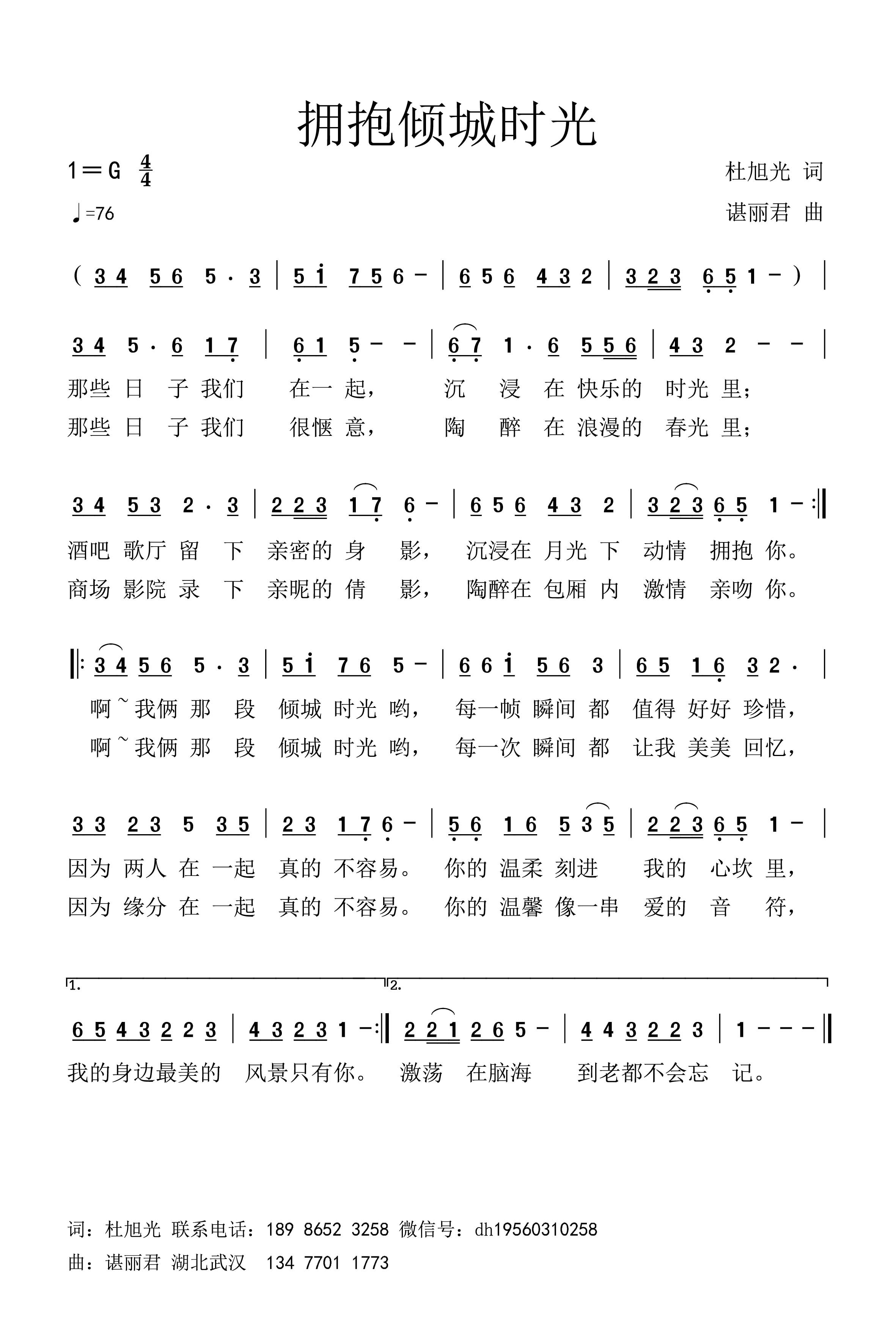 拥抱倾城时光.jpg
