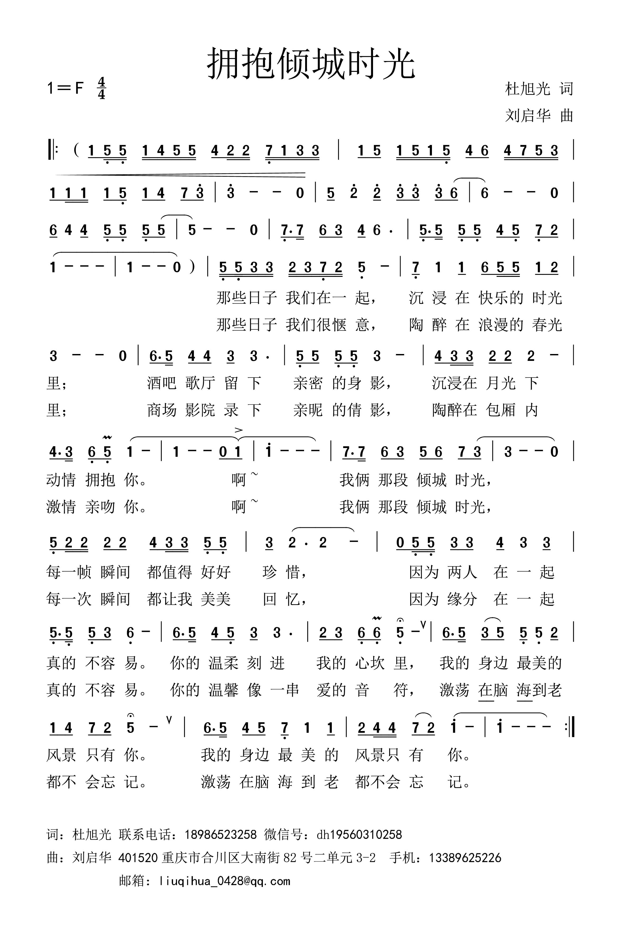 拥抱倾城时光（刘谱）.jpg