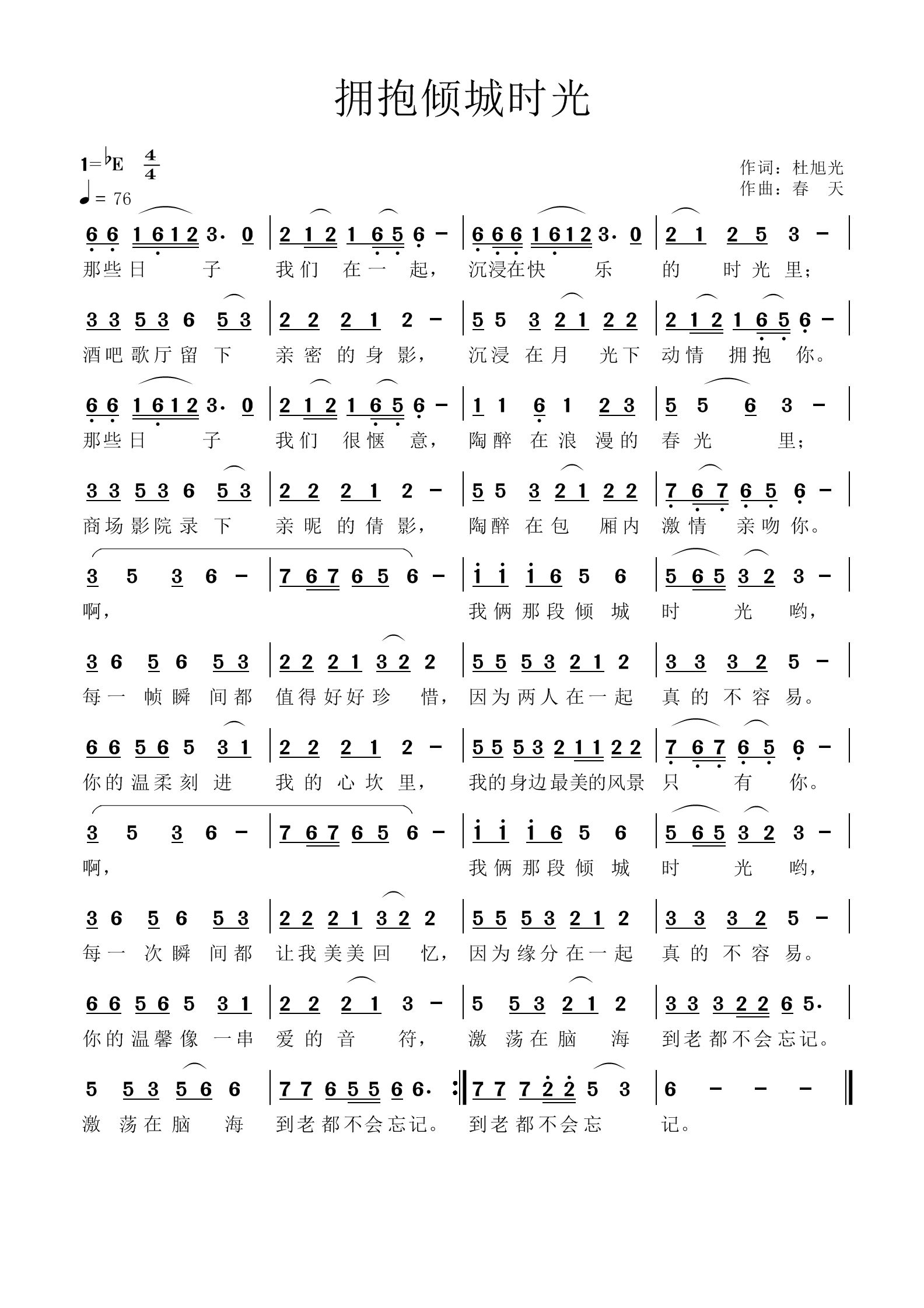 拥抱倾城时光（春天谱）.jpg