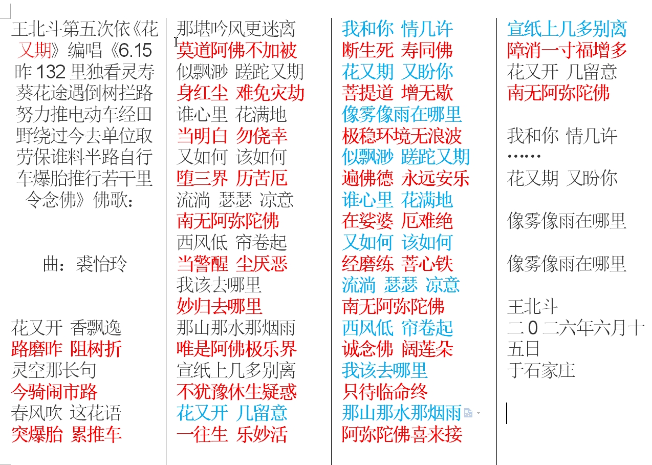 王北斗第五次依《花又期》编唱《6.15昨132里独看灵寿葵花途遇倒树拦路努力推电动车经.jpg
