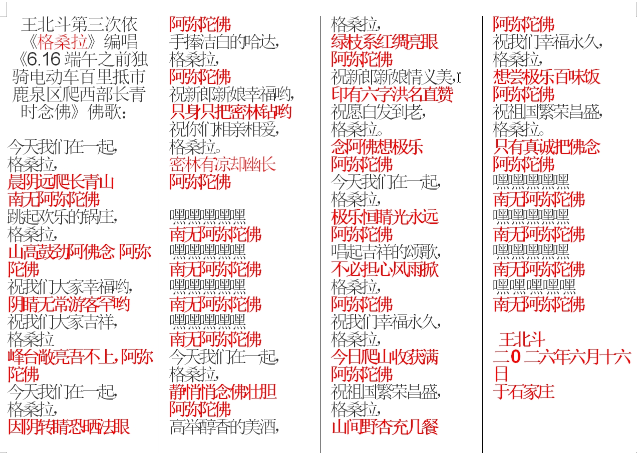 王北斗第三次依 《格桑拉》编唱《6.16端午之前独骑电动车140里抵市鹿泉区热爬西部长青.jpg