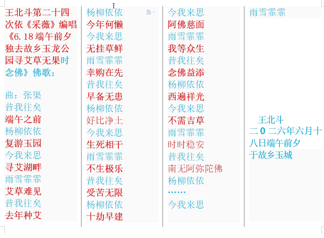 王北斗第二十四次依《采薇》编唱《6.18端午前夕独去故乡玉龙公园寻艾草无果时念佛》佛歌.jpg