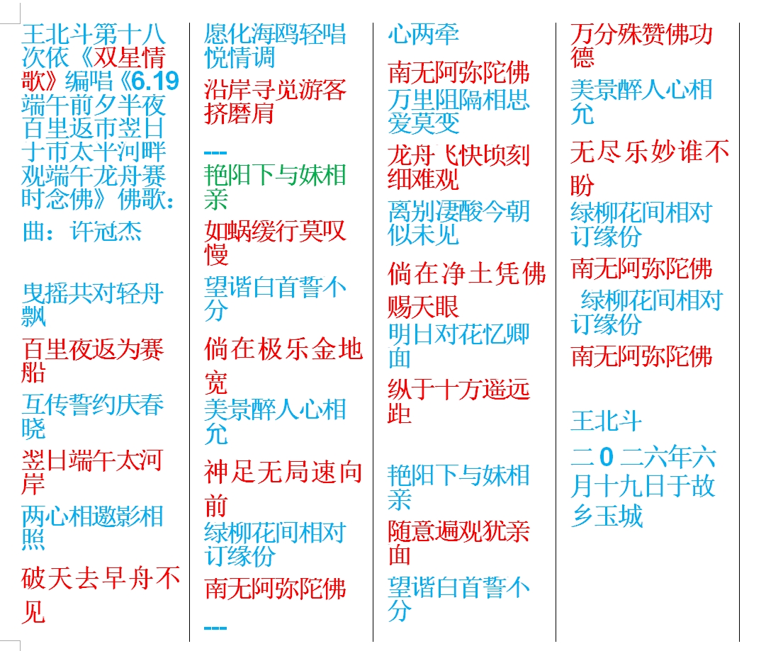 王北斗第十八次依《双星情歌》编唱《6.19 端午前夕半夜百里返市翌日于市太平河畔观端.jpg