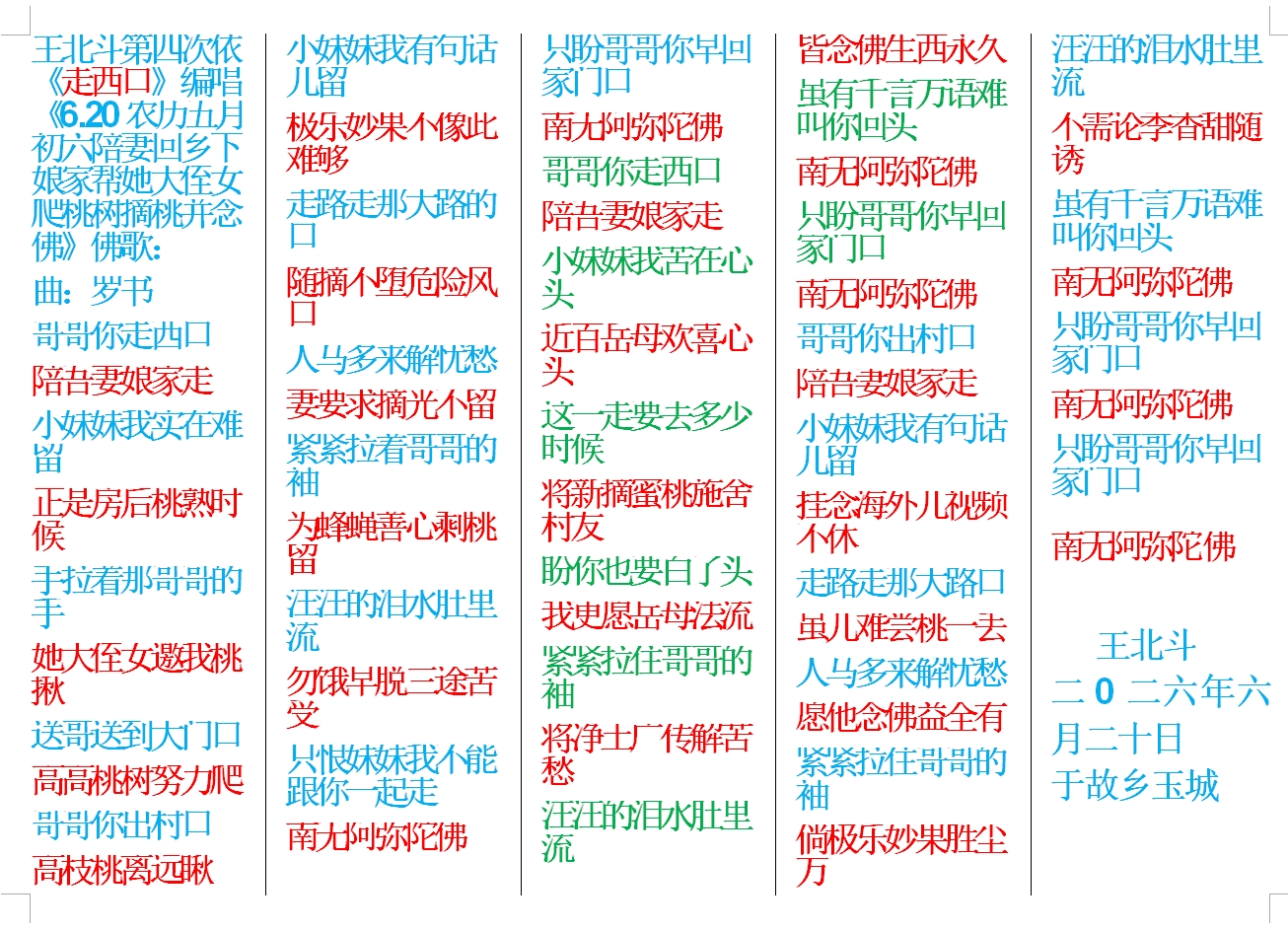 王北斗第四次依《走西口》编唱《6.20农历五月初六陪妻回乡下娘家帮她大侄女爬桃树摘桃.jpg