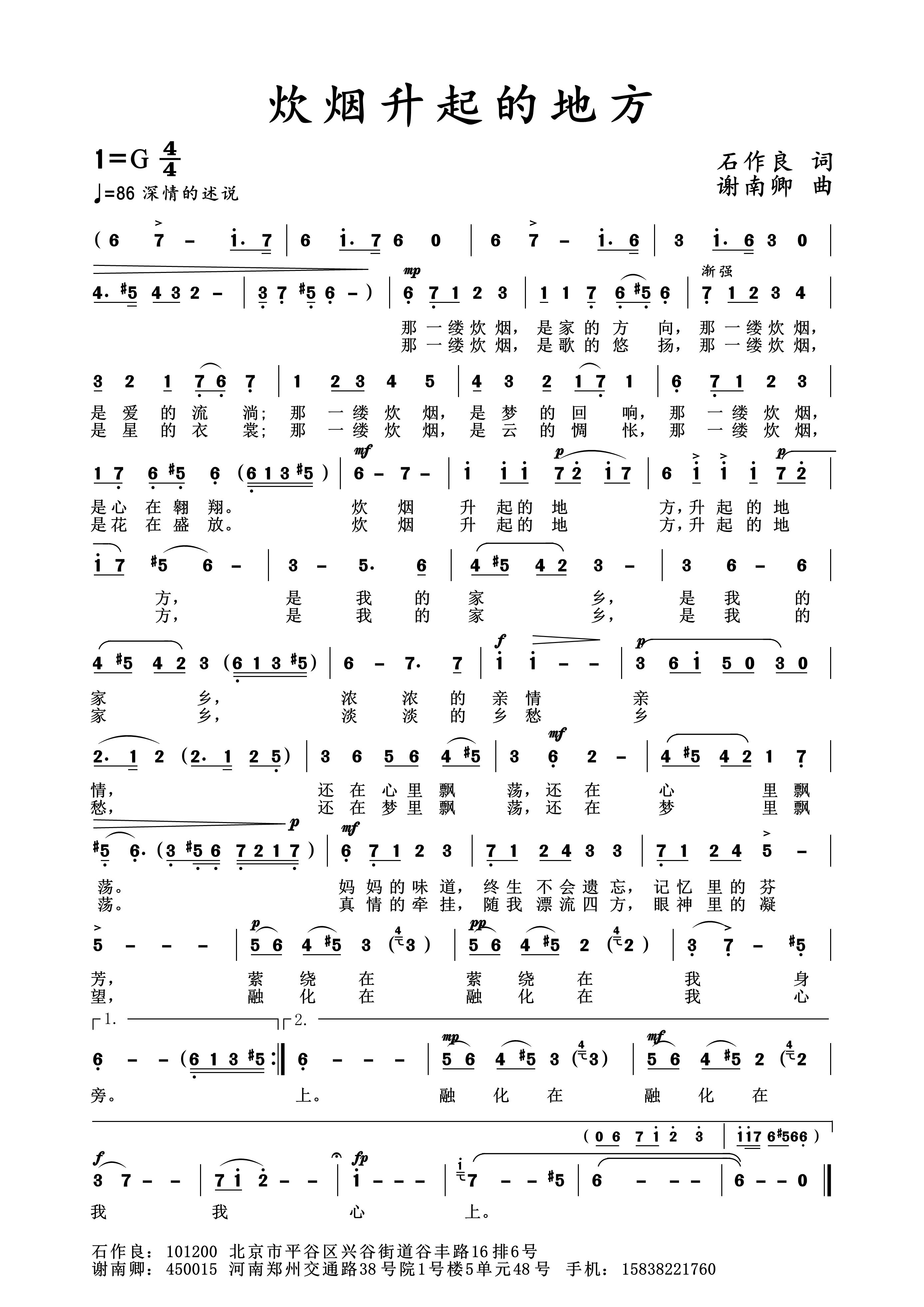 炊烟升起的地方 石作良词 谢南卿曲.jpg