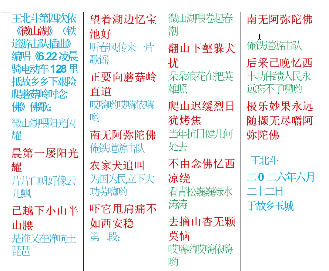 王北斗第四次依《微山湖》（铁道游击队插曲》编唱《6.22凌晨骑电动车128里抵故乡乡下.jpg