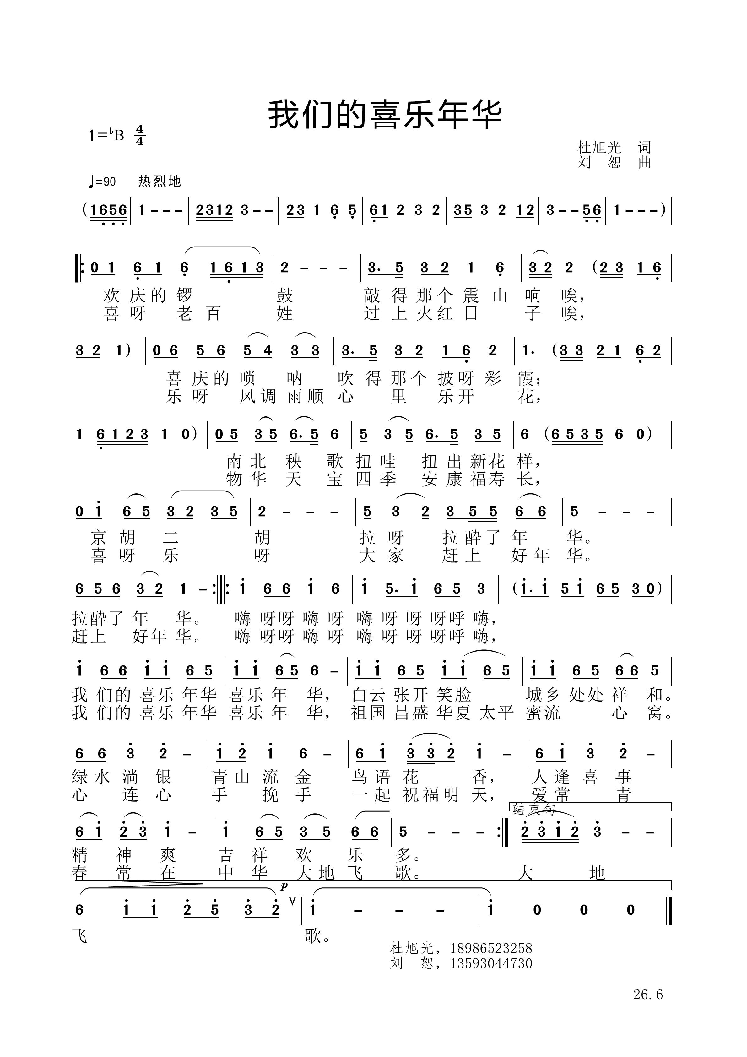 我们的喜乐年华（刘谱）.jpg