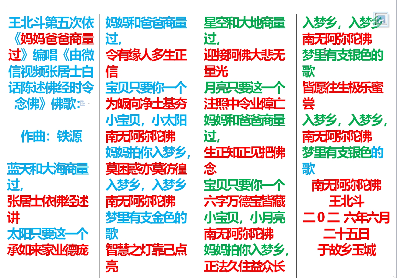 王北斗第五次依《妈妈爸爸商量过》编唱《由微信视频张居士白话陈述佛经时令念佛》佛歌.jpg