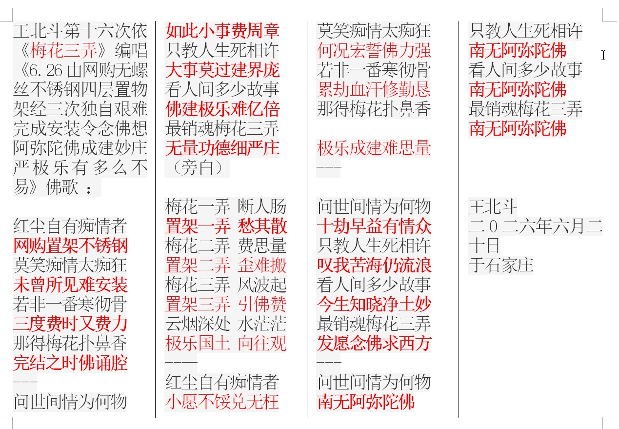 王北斗第十六次依《梅花三弄》编唱《6.26由网购无螺丝不锈钢四层置物架经三次独自艰难.jpg